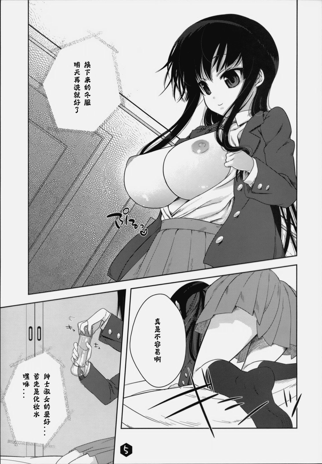 (C76) [生クリームびより (ななせめるち)] みおたん!2 (けいおん!) [中国翻訳]