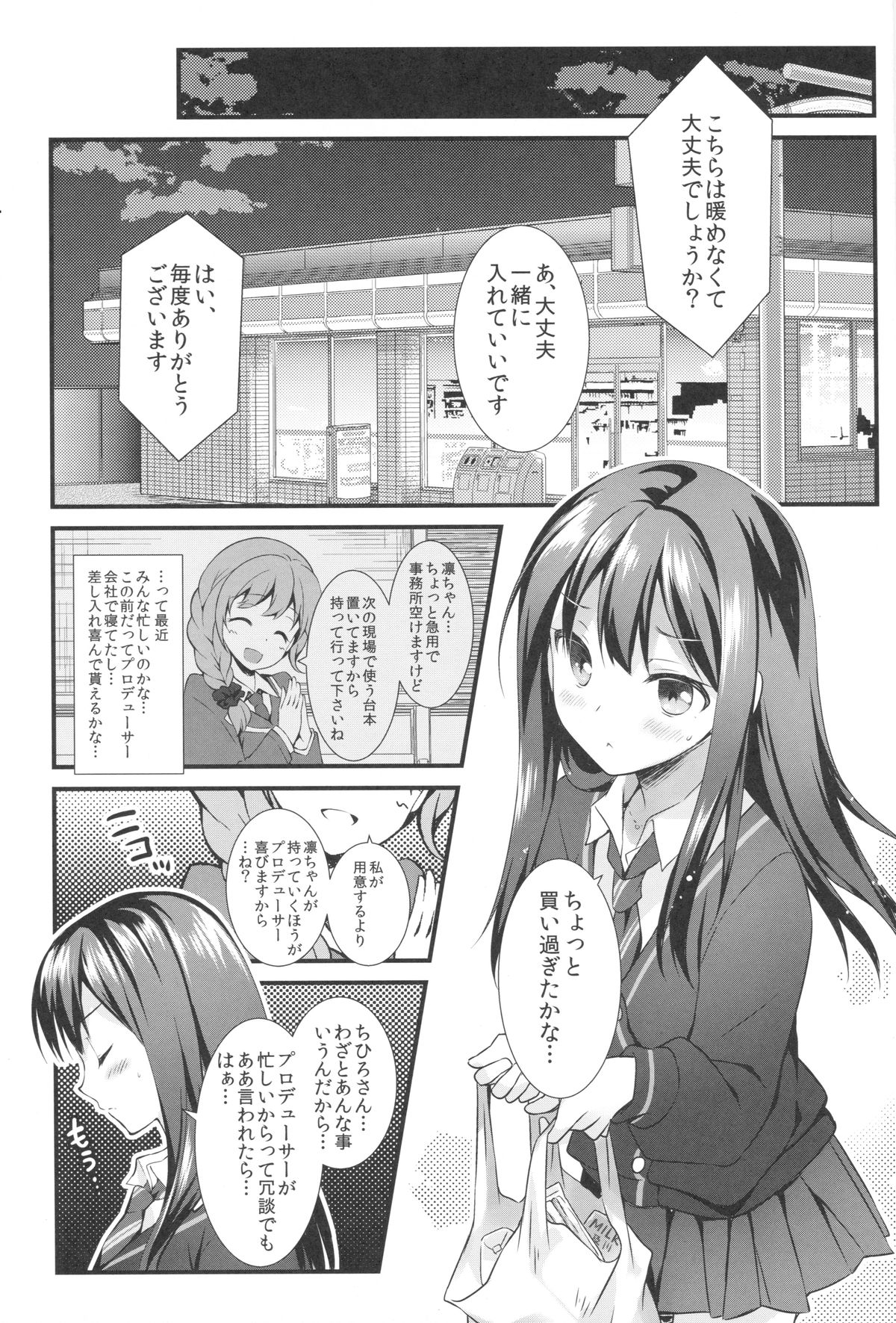 (COMIC1☆9) [REI's ROOM (REI)] ふたりのシンデレラ (アイドルマスターシンデレラガールズ)