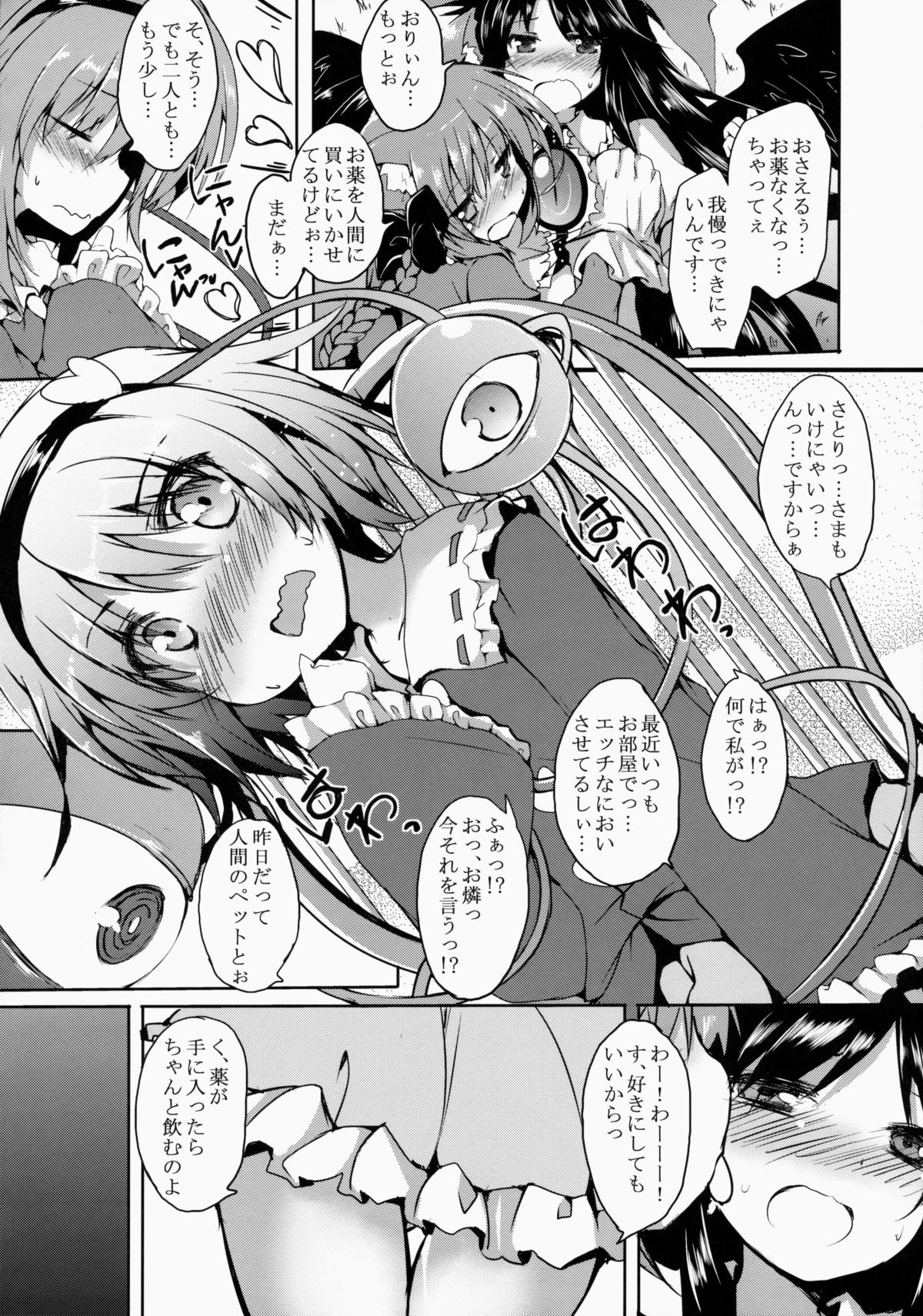 (例大祭12) [ねちょらぽっど (なんぷぅ)] さとりMAX (東方Project)