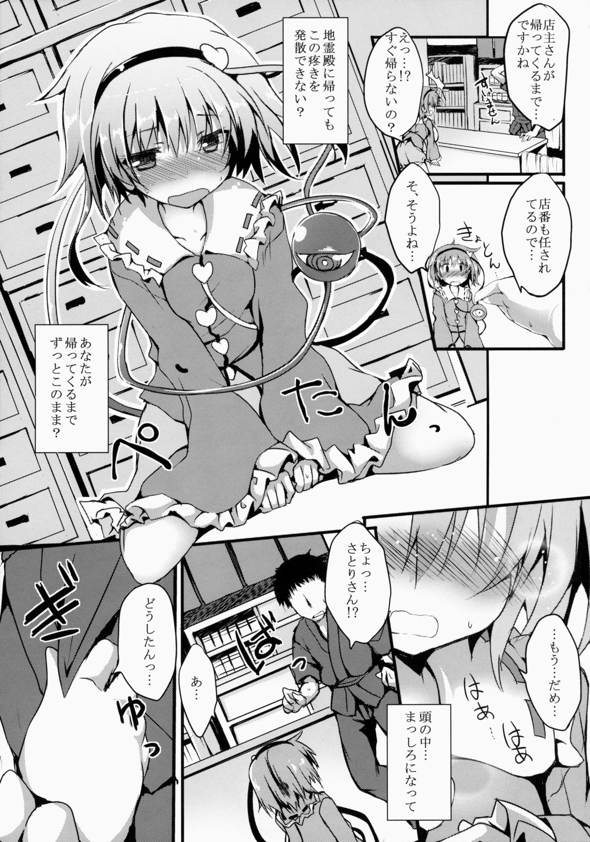 (例大祭12) [ねちょらぽっど (なんぷぅ)] さとりMAX (東方Project)