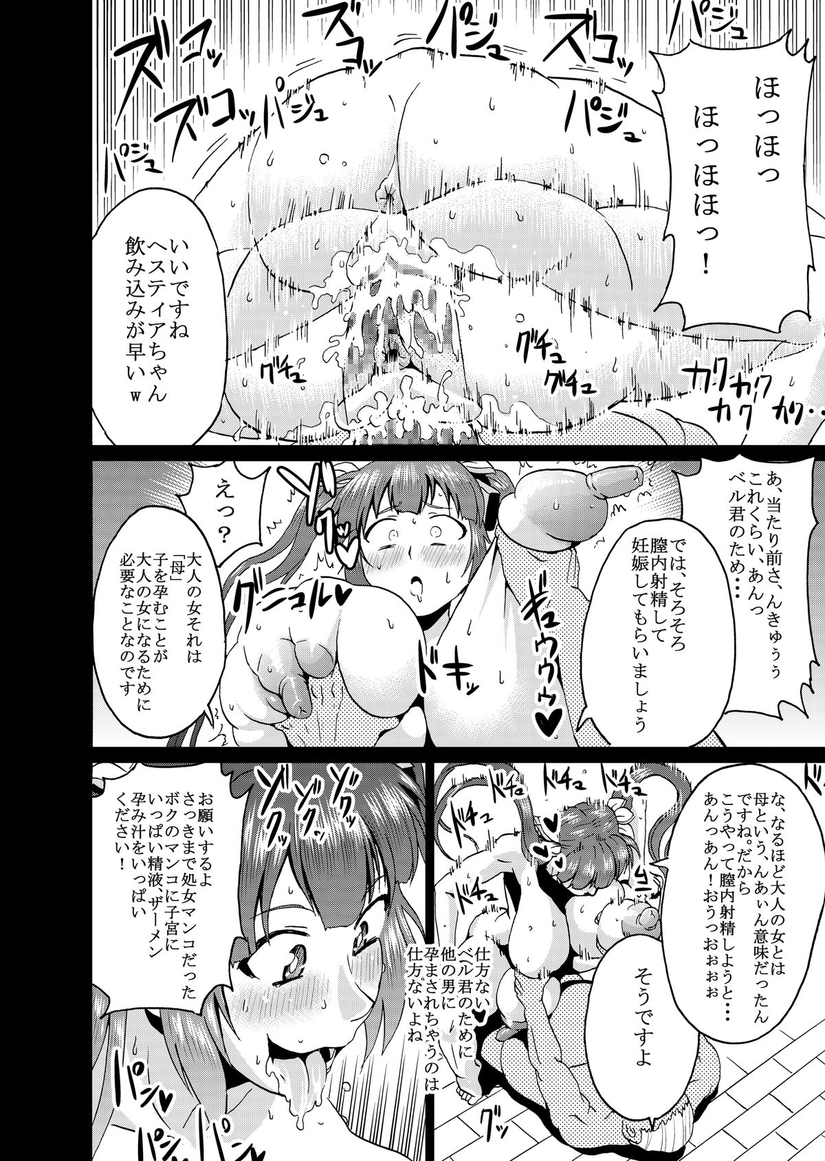 [アヘ丸] ベル君のために・・・ (ダンジョンに出会いを求めるのは間違っているだろうか)