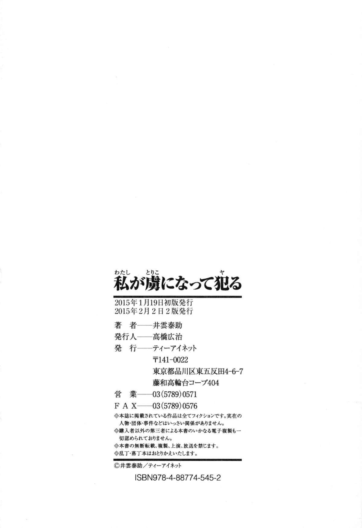 [井雲泰助] 私が虜になって犯る