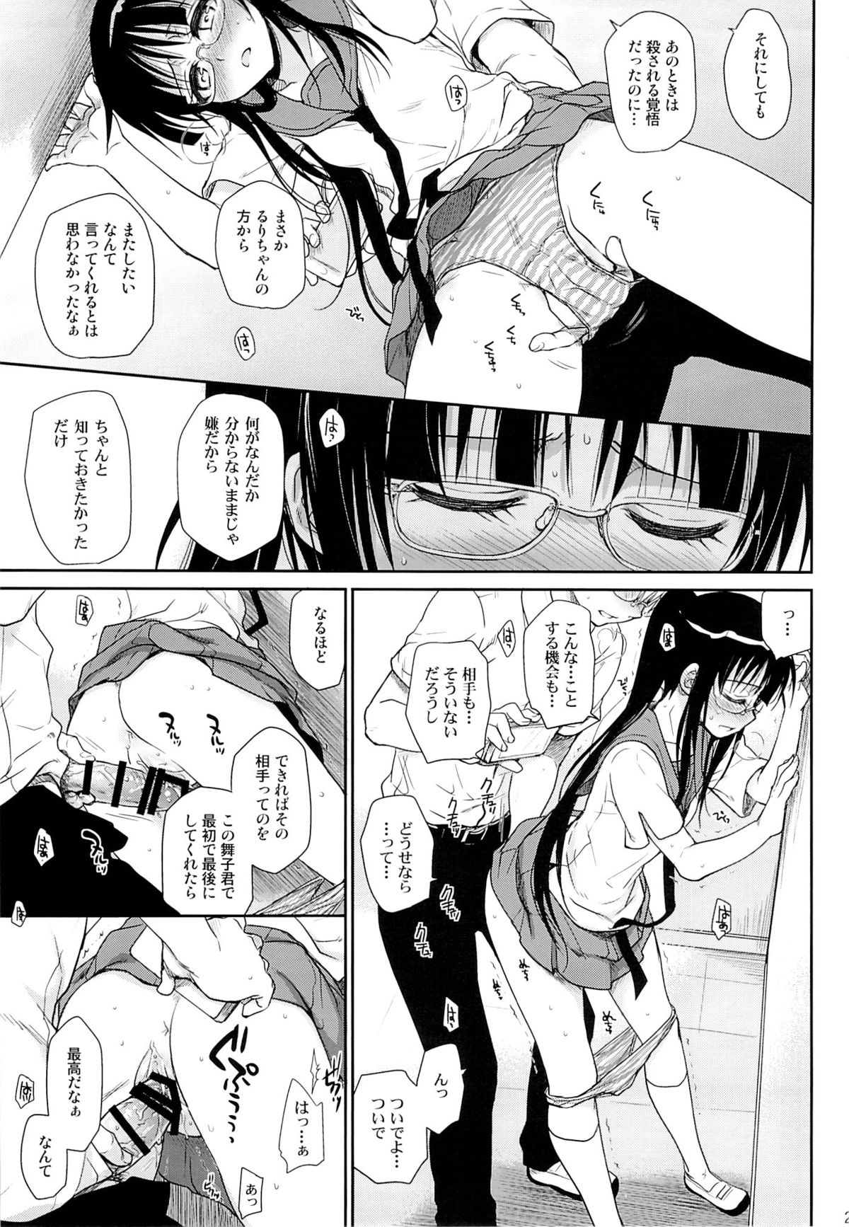 (COMIC1☆9) [たくみな無知 (たくみなむち)] メガネのよしみR (ニセコイ)