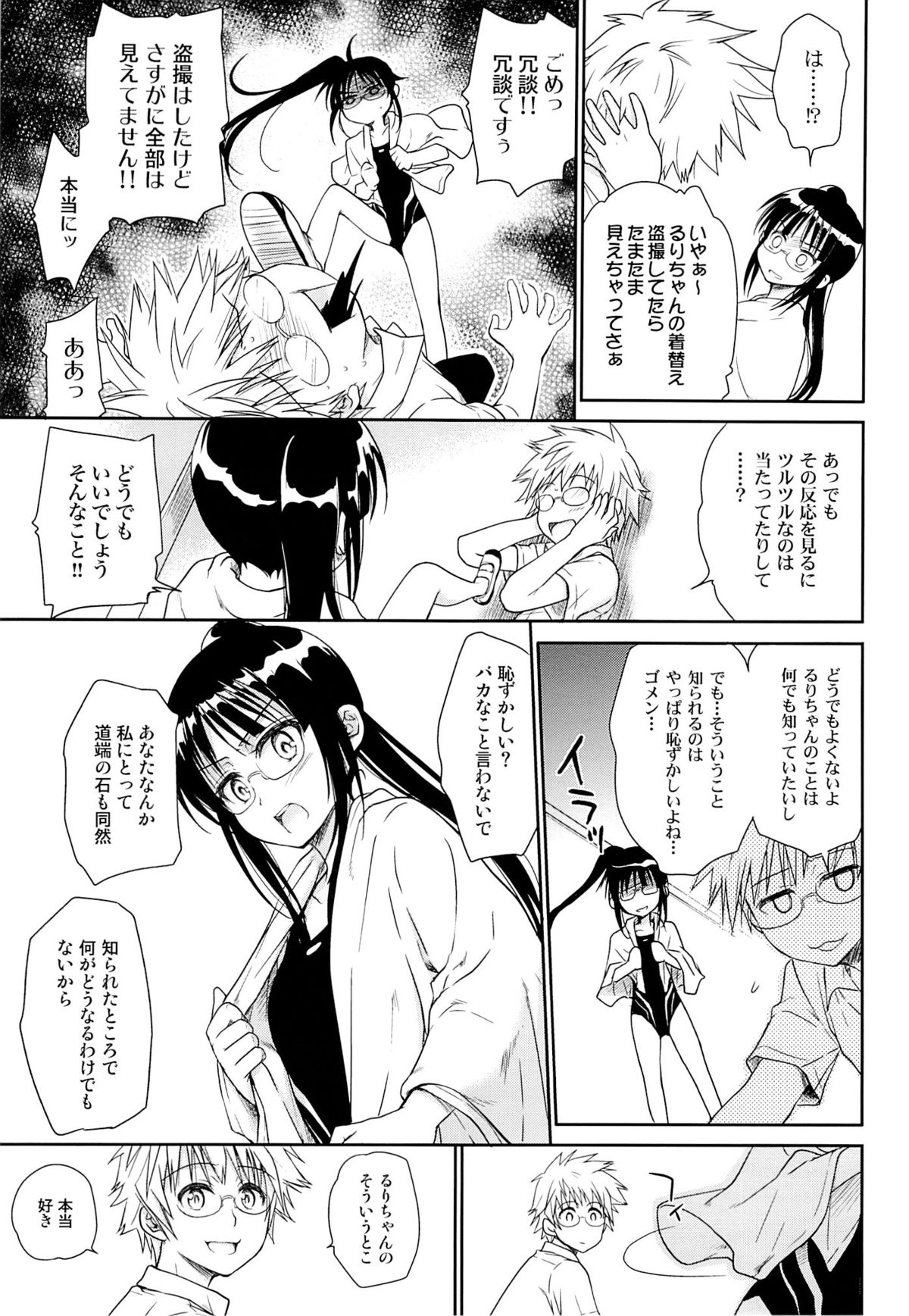 (COMIC1☆9) [たくみな無知 (たくみなむち)] メガネのよしみR (ニセコイ)