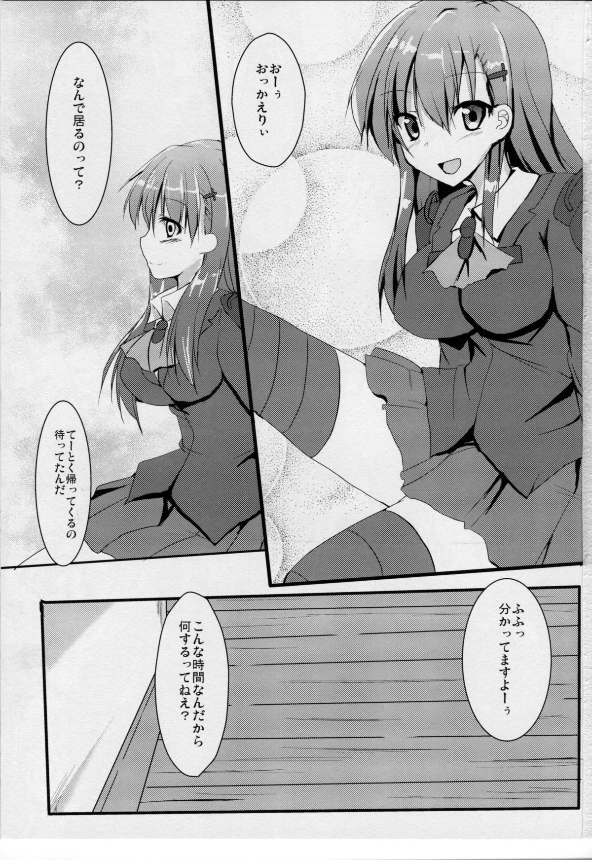 (C87) [みどりや (緑式)] 愛情確認は大切じゃん? (艦隊これくしょん -艦これ-)