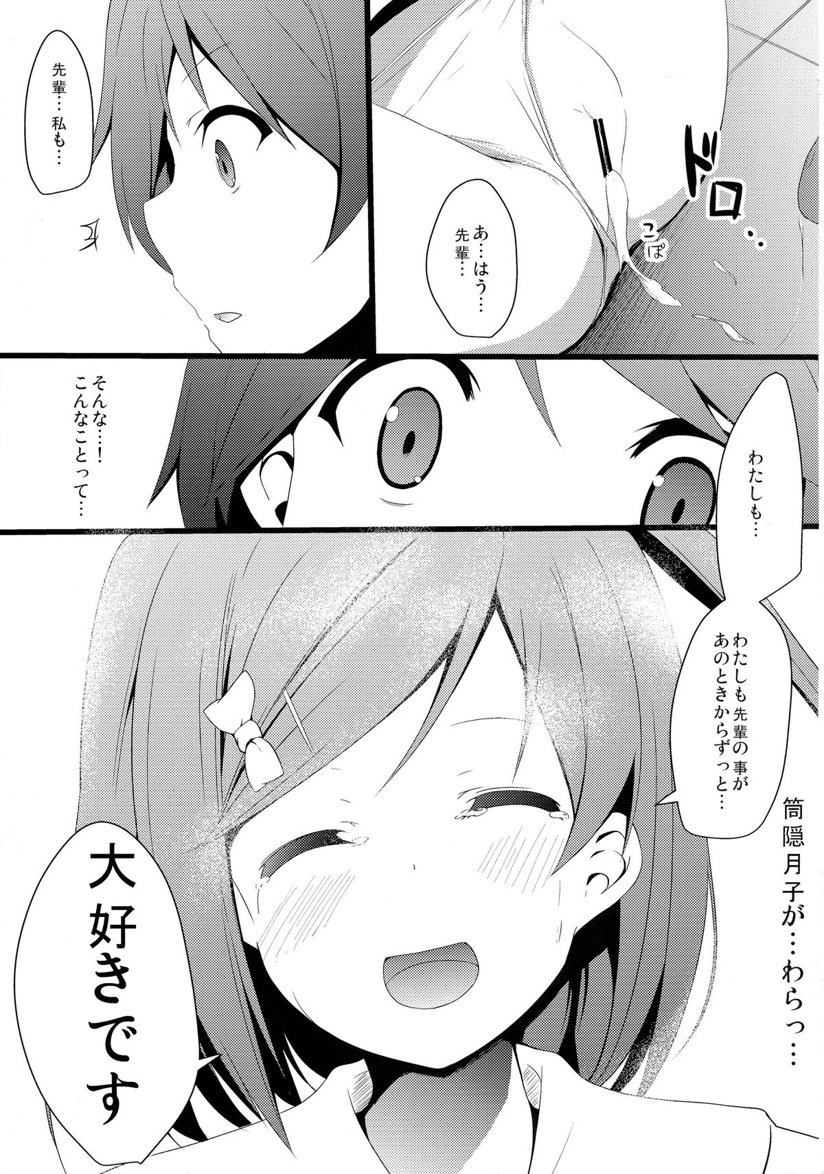 (C84) [みるくプリン (みるくジャム)] 変態とっ!1 (変態王子と笑わない猫。)