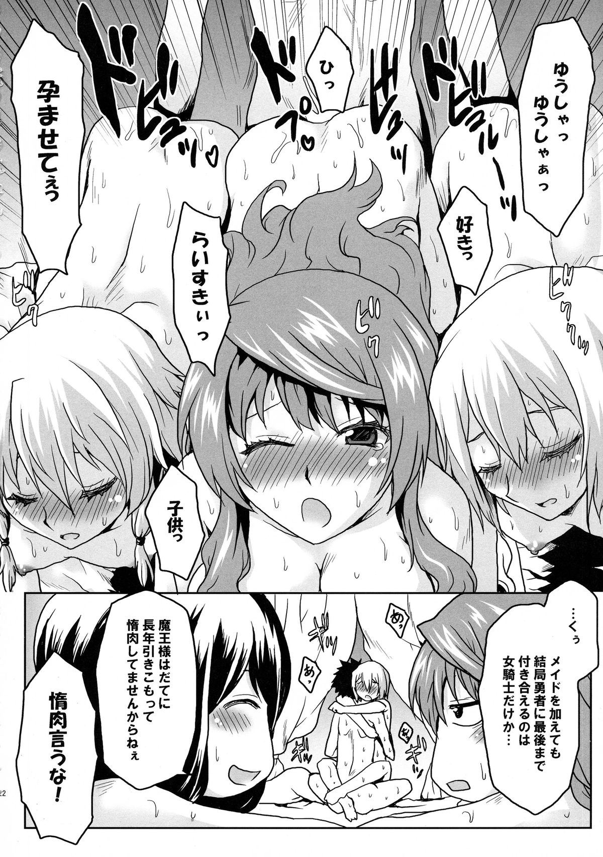 (COMIC1☆7) [想詰め (串カツ孔明)] 想詰めBOX XXV (まおゆう魔王勇者)