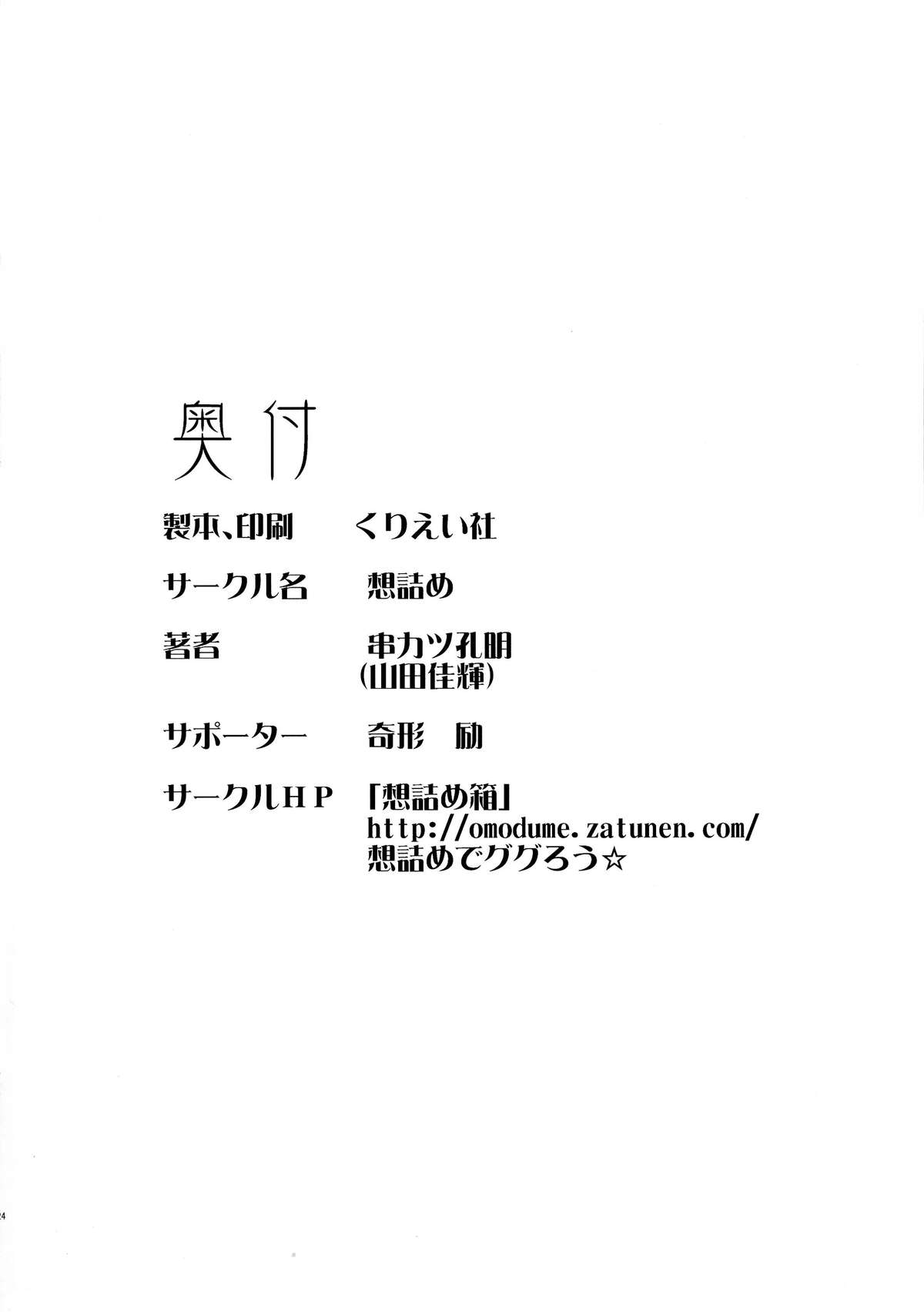 (COMIC1☆7) [想詰め (串カツ孔明)] 想詰めBOX XXV (まおゆう魔王勇者)