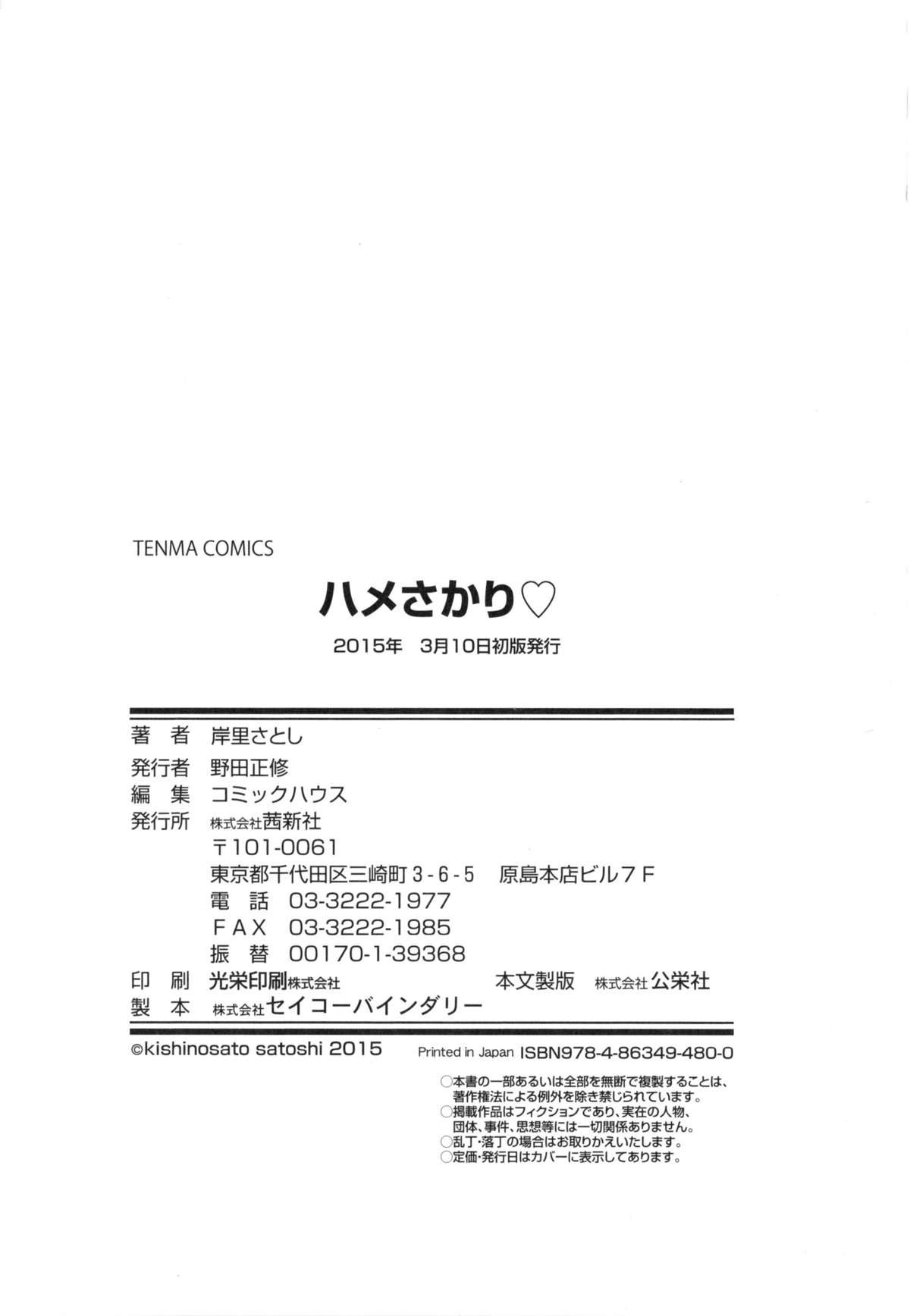 [岸里さとし] ハメさかり ❤