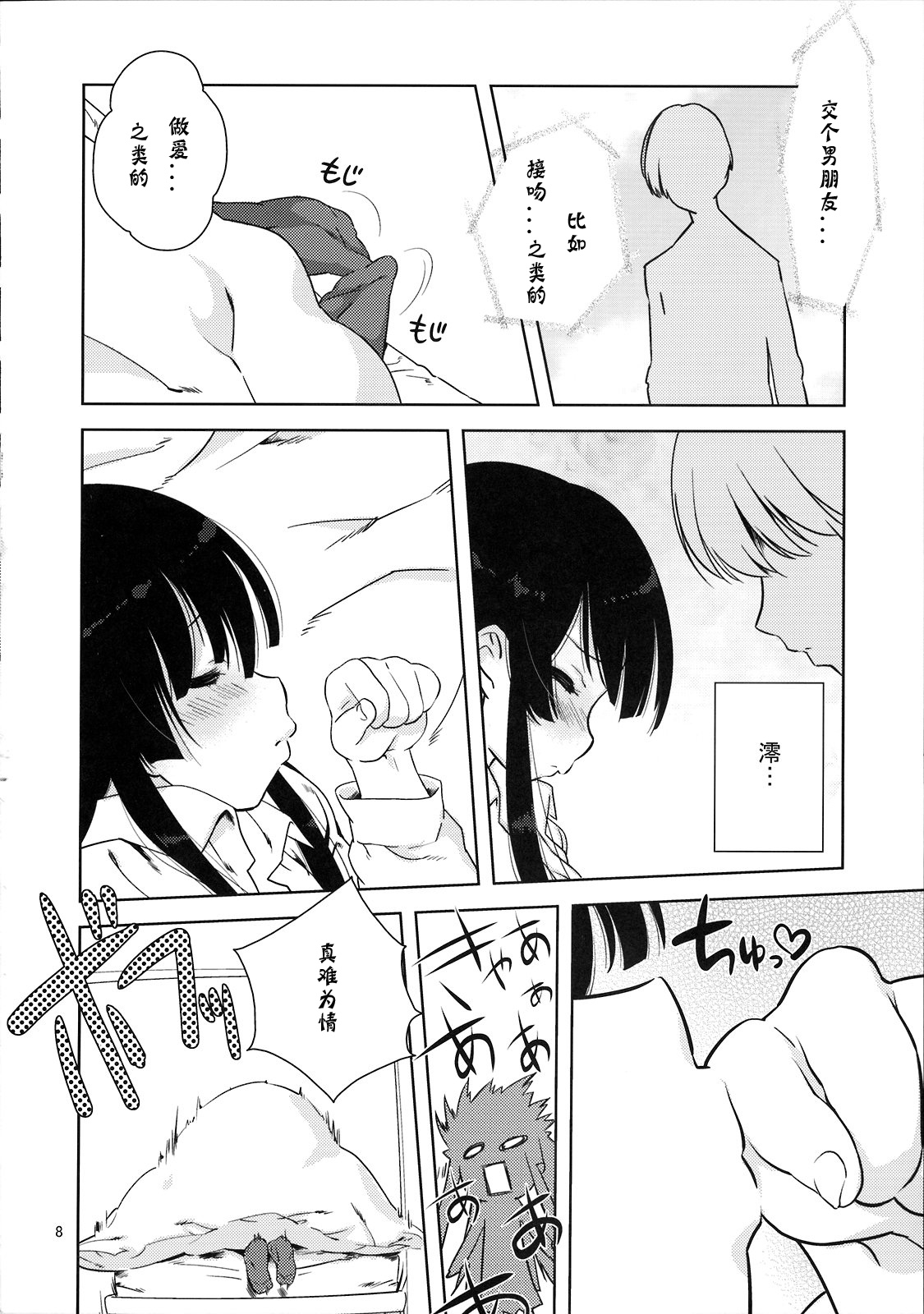 (C76) [生クリームびより (ななせめるち)] みおたん! (けいおん!) [中国翻訳]