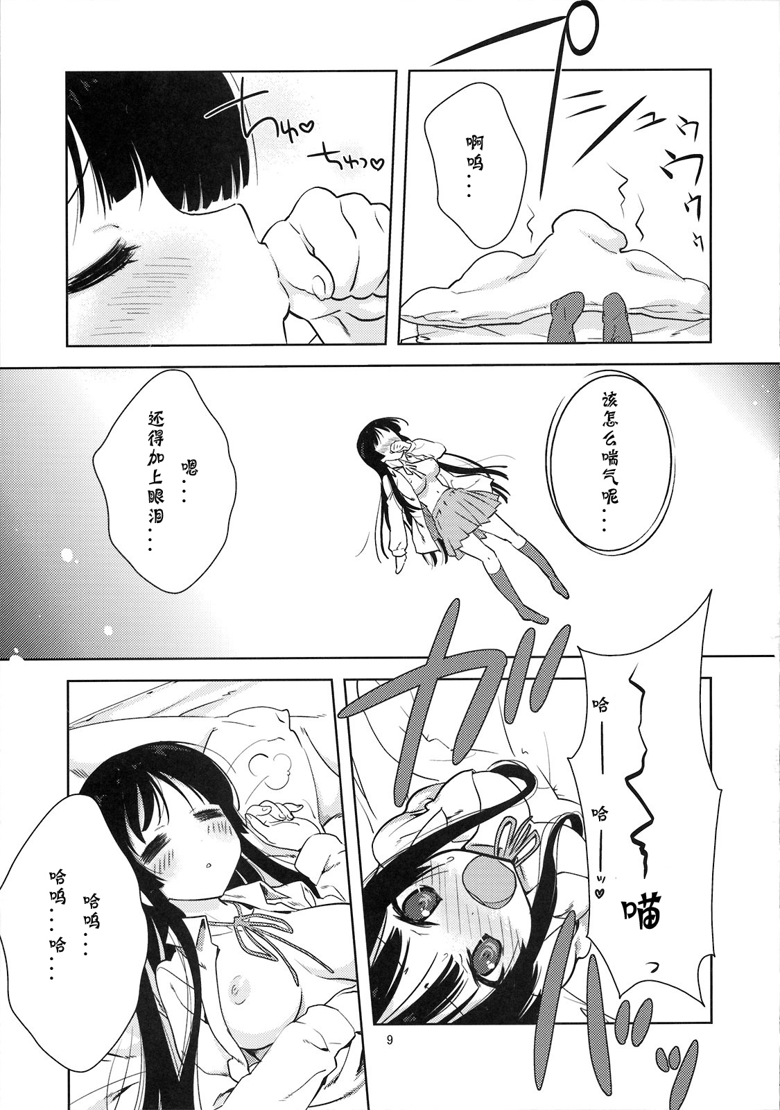 (C76) [生クリームびより (ななせめるち)] みおたん! (けいおん!) [中国翻訳]