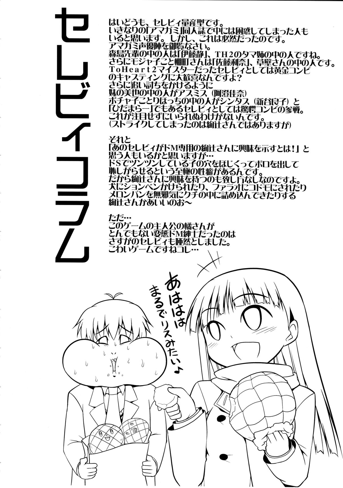 (COMIC1☆3) [S-FORCE (セレビィ量産型、武将武)] あまがみ UNIVERSE (アマガミ)