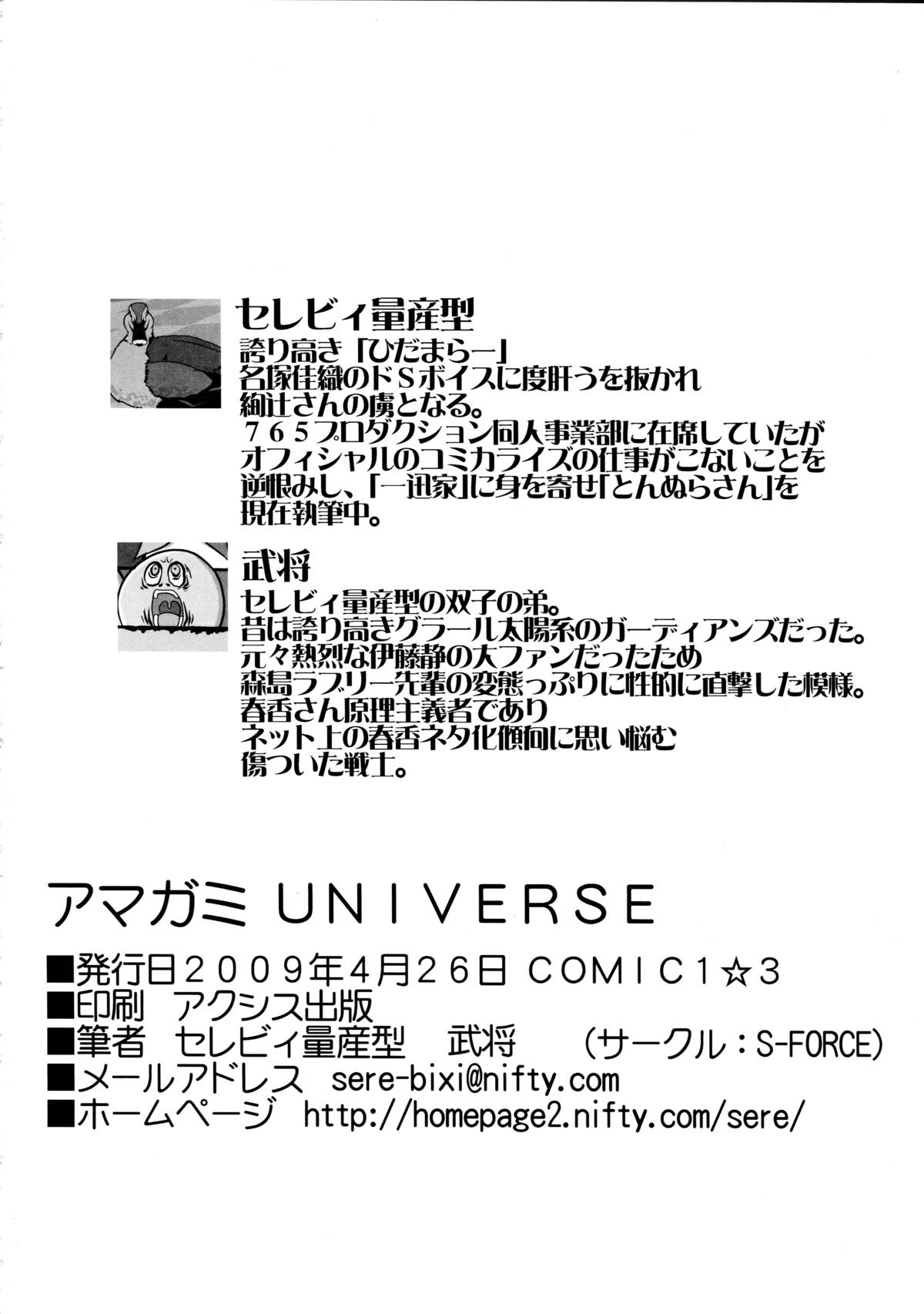 (COMIC1☆3) [S-FORCE (セレビィ量産型、武将武)] あまがみ UNIVERSE (アマガミ)