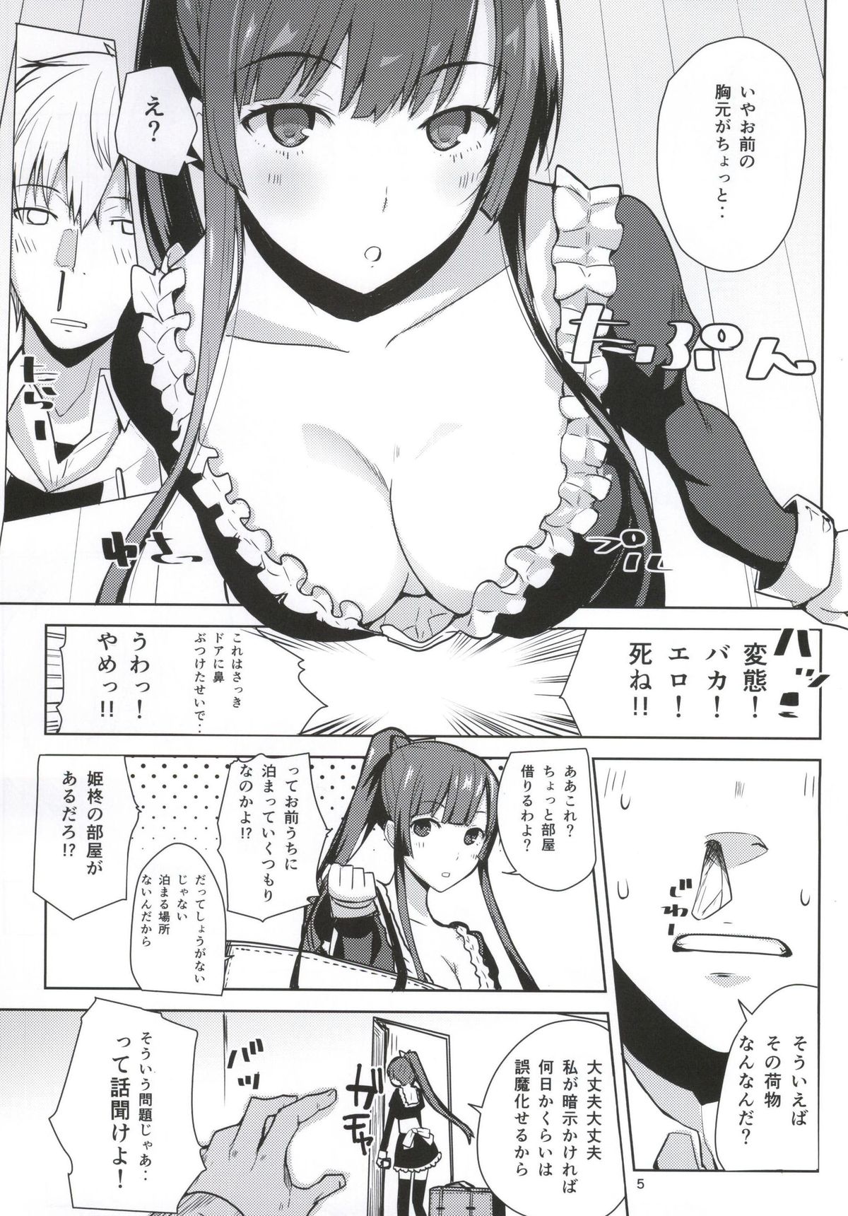 (COMIC1☆8) [AMAYADORI+ (ハレノチアメ)] ちょろ坂なんて言わないで (ストライク・ザ・ブラッド)