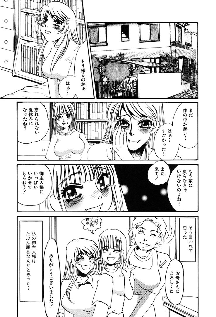 [海野やよい] この女調教済み!