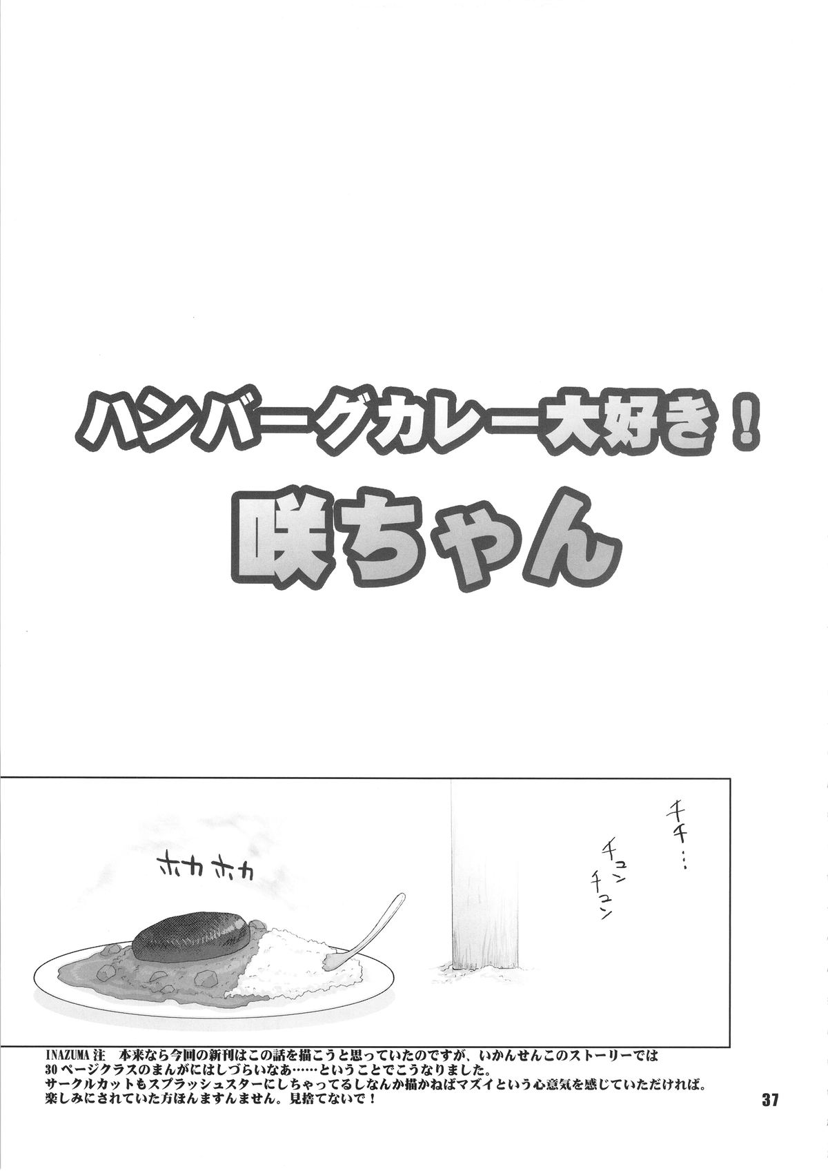 [Digital Accel Works (INAZUMA)] イナズマプリティウオーリア (プリキュアシリーズ)