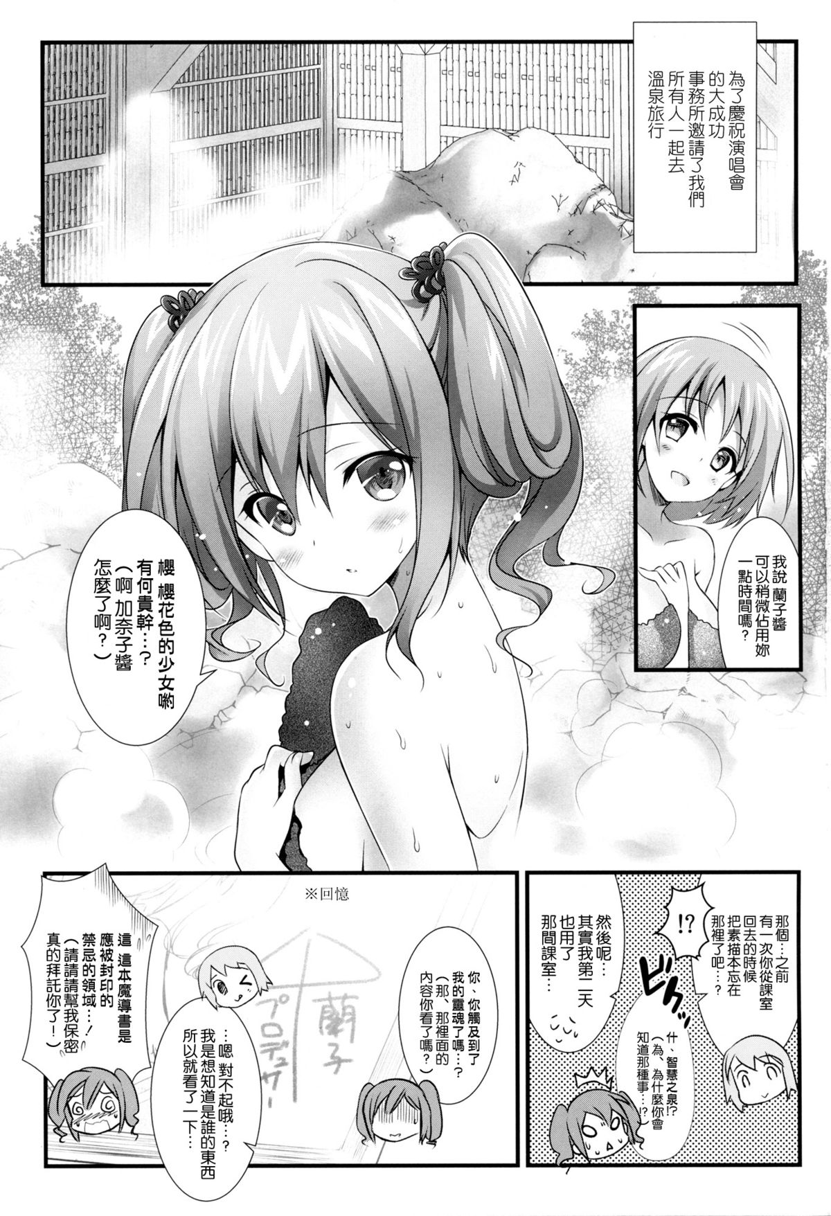 (CSP6) [REI's ROOM (REI)] シンデレラの愛し方 (アイドルマスター シンデレラガールズ) [中国翻訳]