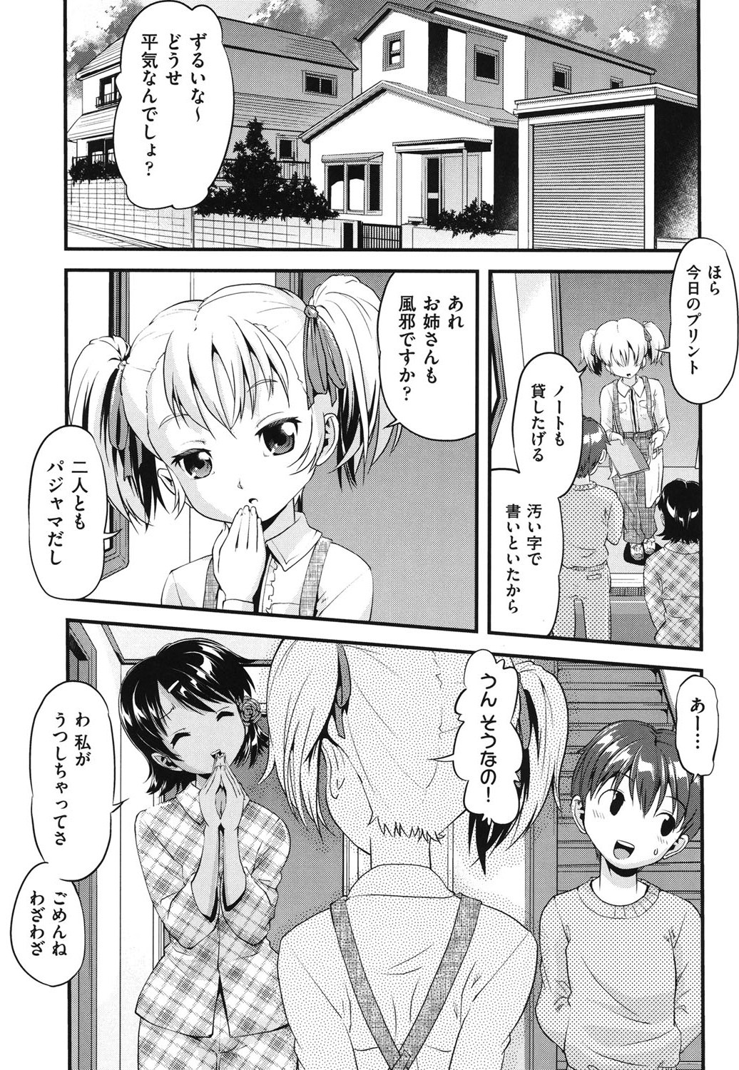 [うぃろう] FAMILY JUICE [DL版]