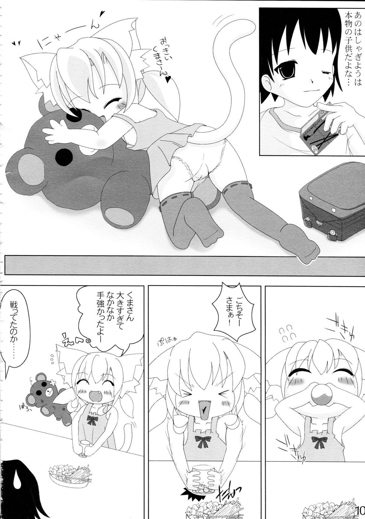 (みみけっと15) [きゃっといいえっくす (猫兎)] ねこぷにっ!