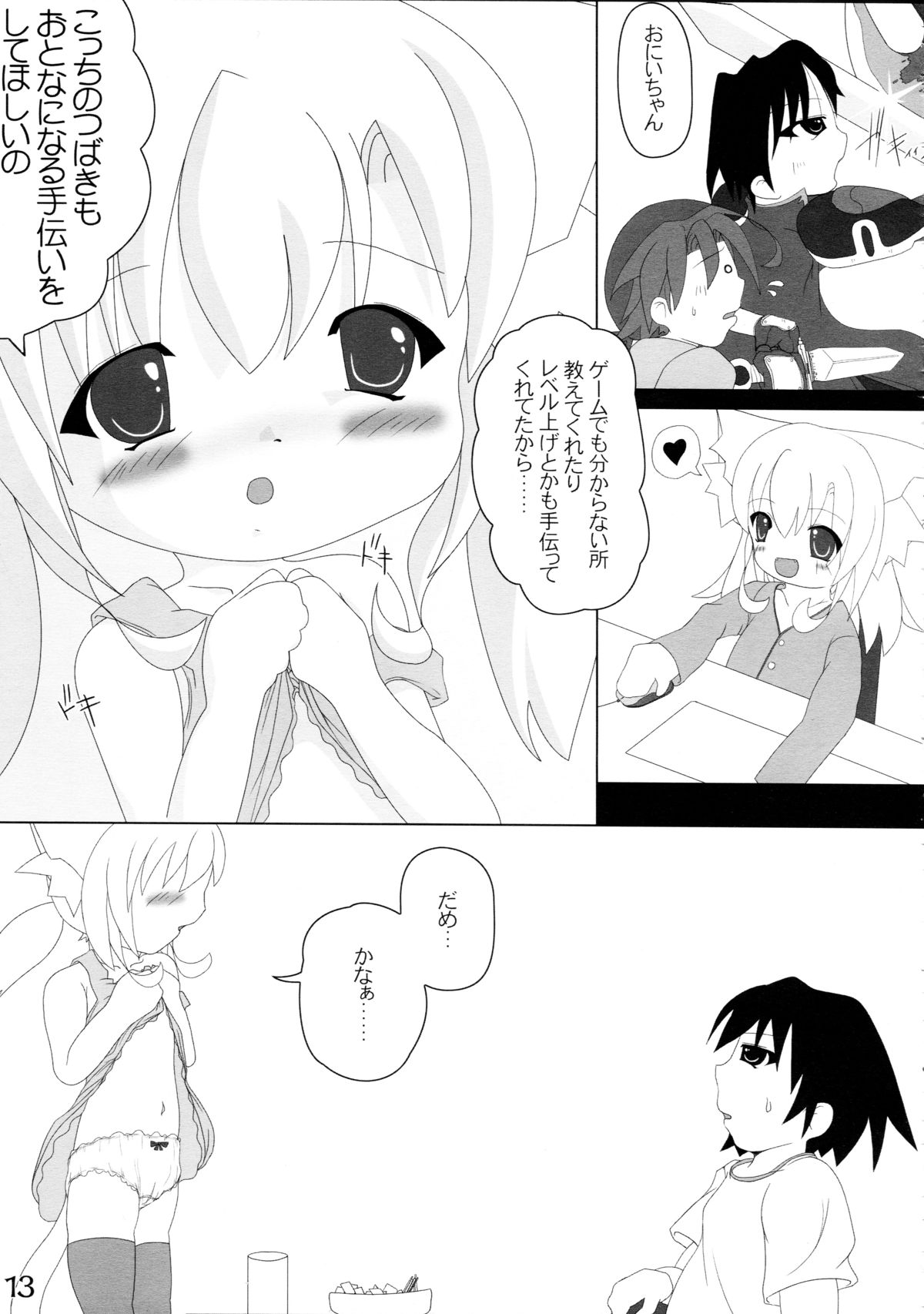 (みみけっと15) [きゃっといいえっくす (猫兎)] ねこぷにっ!