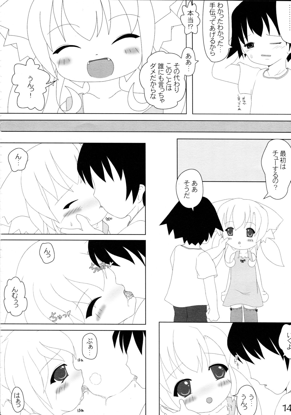 (みみけっと15) [きゃっといいえっくす (猫兎)] ねこぷにっ!