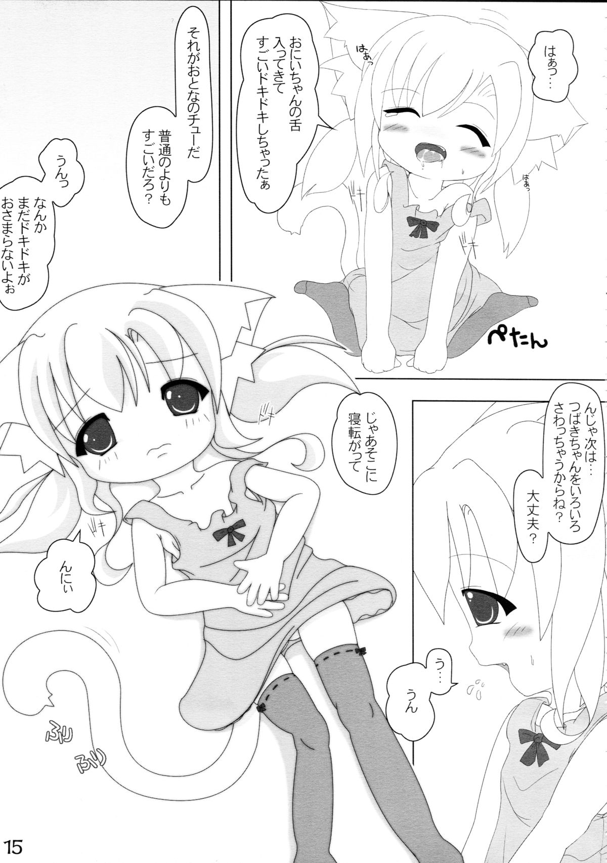 (みみけっと15) [きゃっといいえっくす (猫兎)] ねこぷにっ!