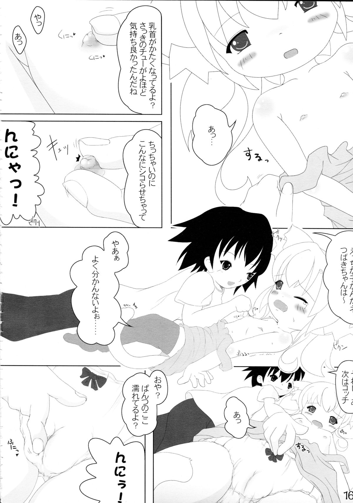 (みみけっと15) [きゃっといいえっくす (猫兎)] ねこぷにっ!