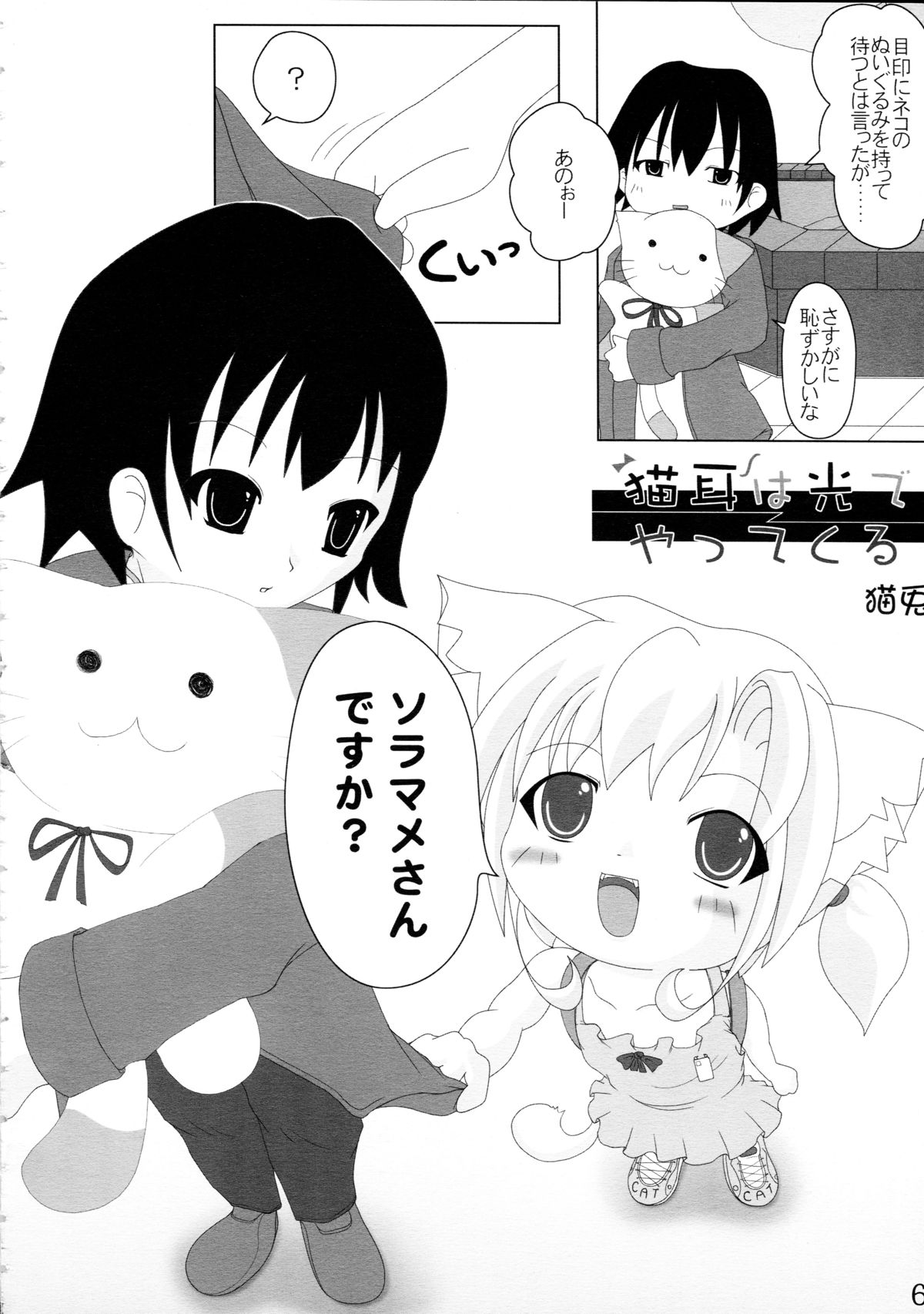 (みみけっと15) [きゃっといいえっくす (猫兎)] ねこぷにっ!