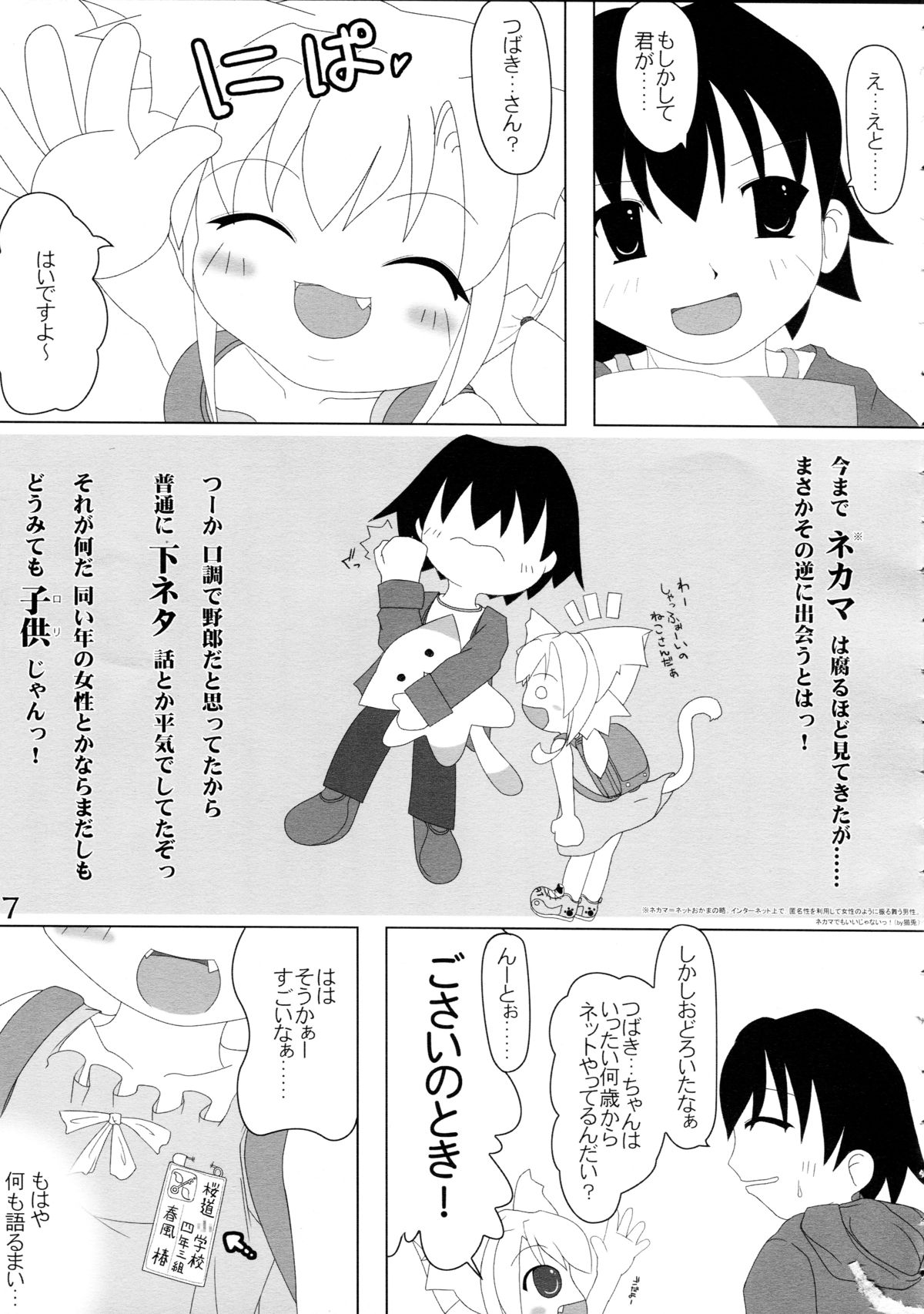 (みみけっと15) [きゃっといいえっくす (猫兎)] ねこぷにっ!