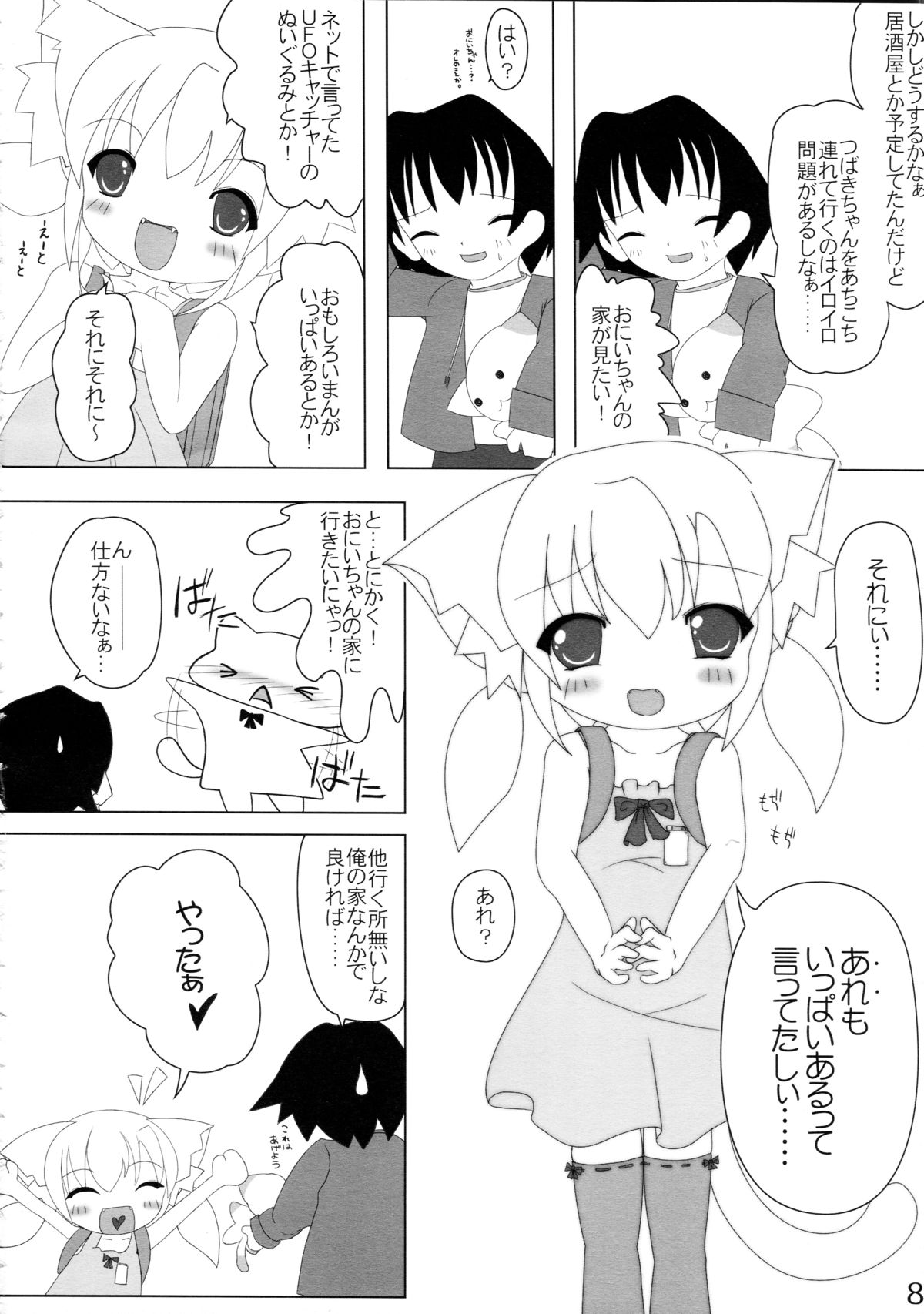 (みみけっと15) [きゃっといいえっくす (猫兎)] ねこぷにっ!