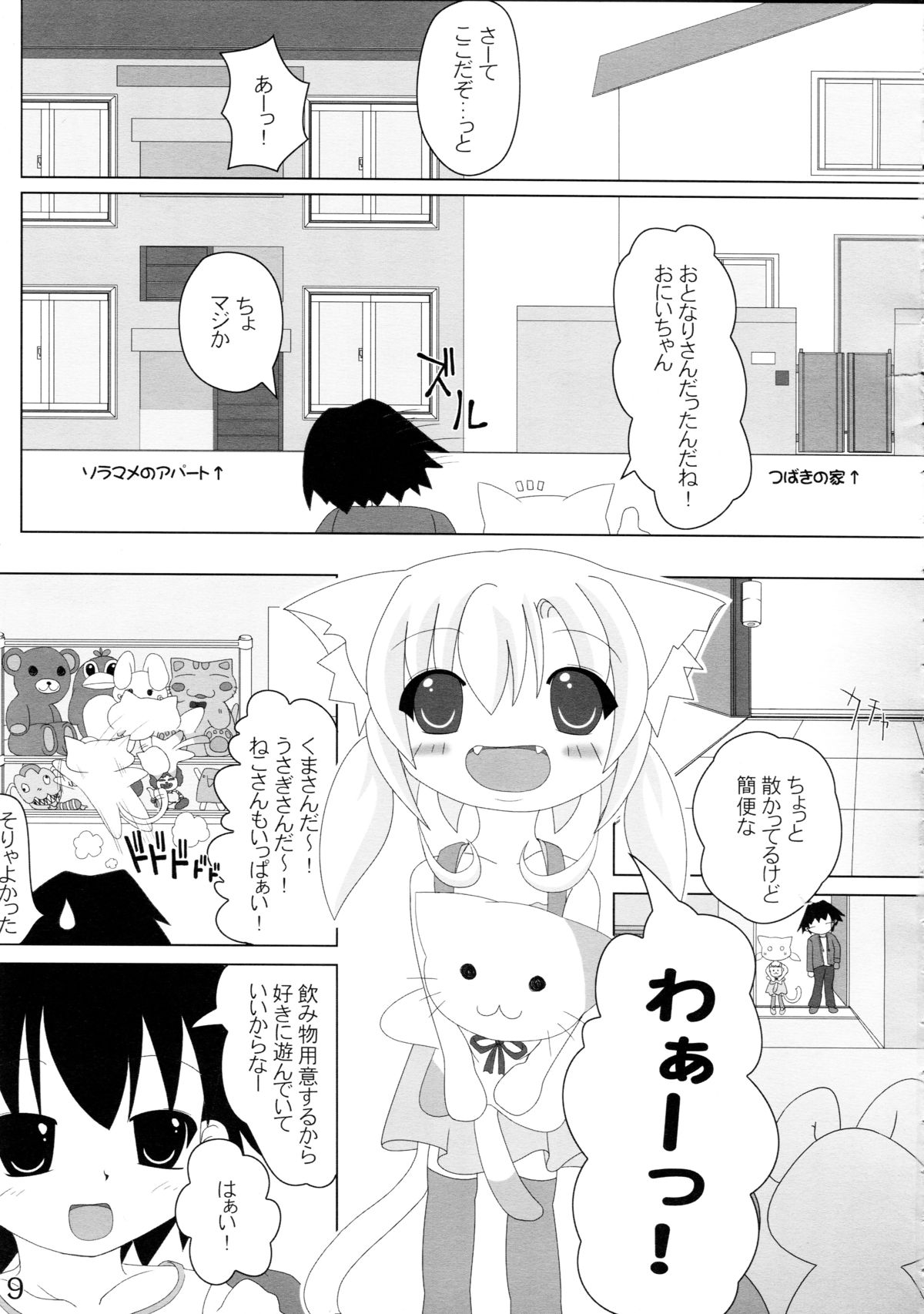 (みみけっと15) [きゃっといいえっくす (猫兎)] ねこぷにっ!