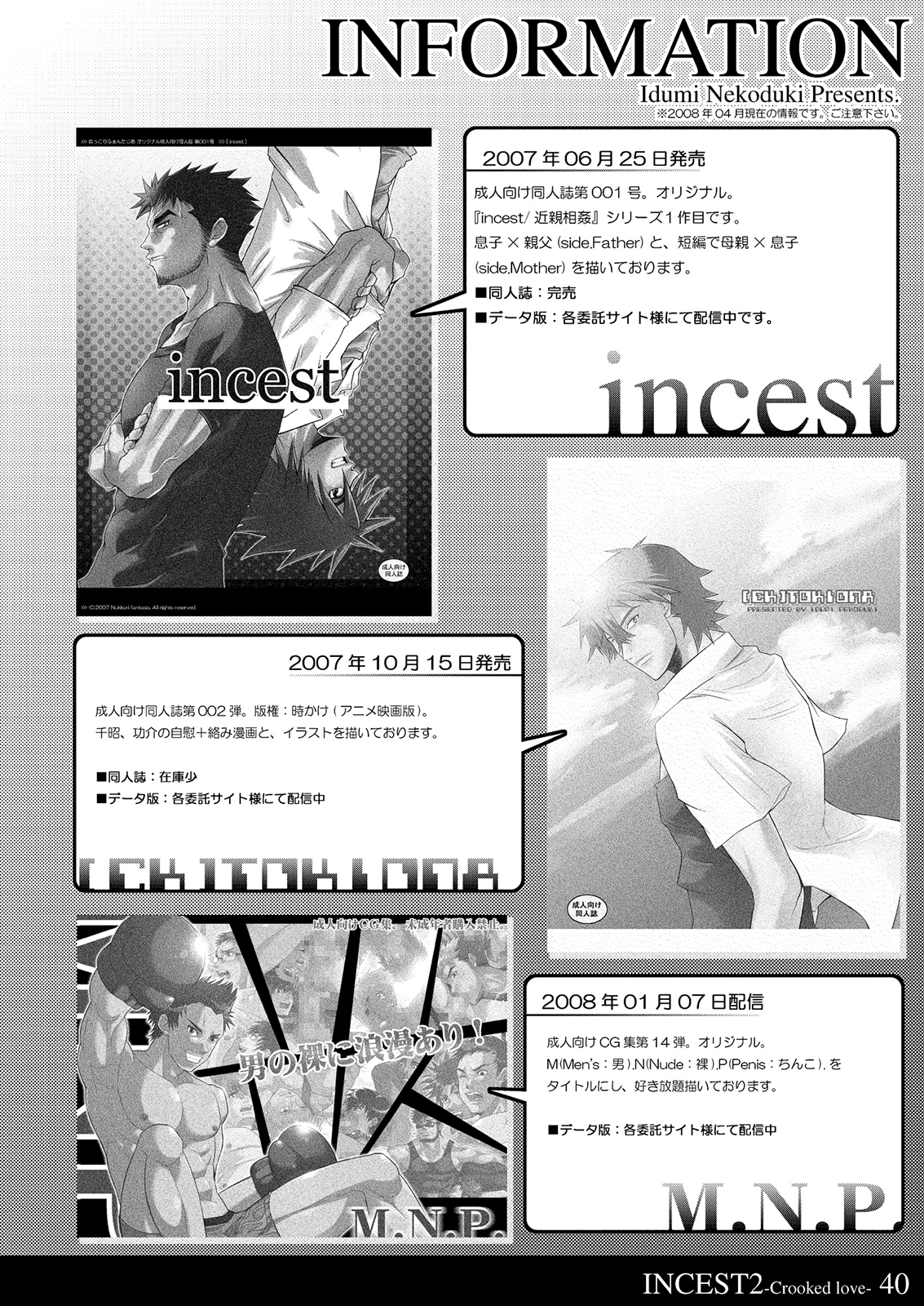 [きのこ亭 (猫月いづみ)] Incest 2 -Crooked Love- [英訳]