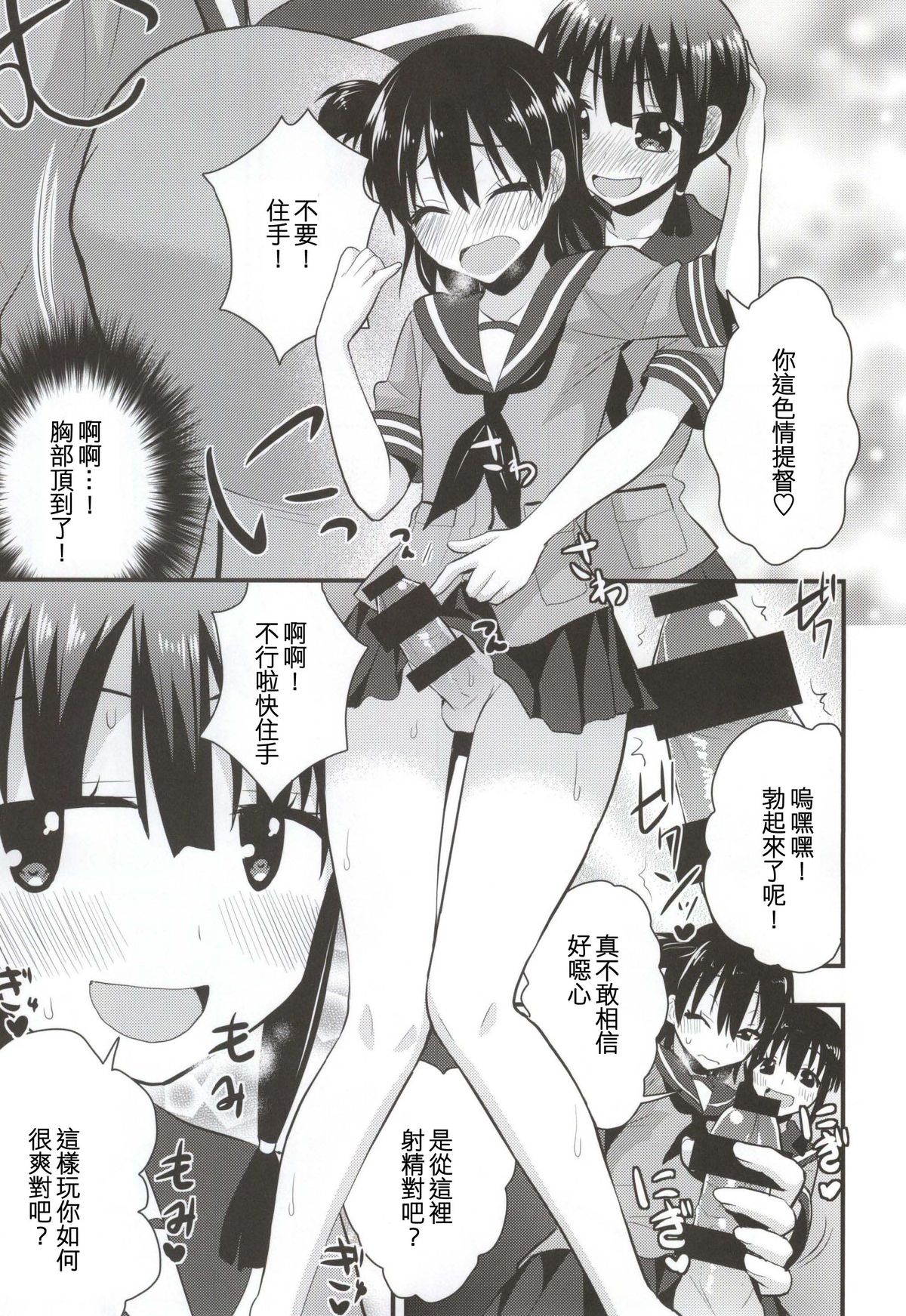 (こみトレ24) [Berry!16 (さき千鈴)] 大井北上の足でコキコキ (艦隊これくしょん -艦これ-) [中国翻訳]