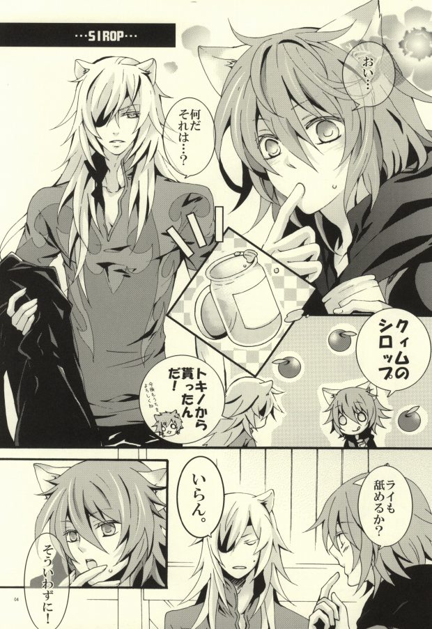 [虎猫パンチ (早川みなみ)] SIROP (Lamento -Beyond the Void-)