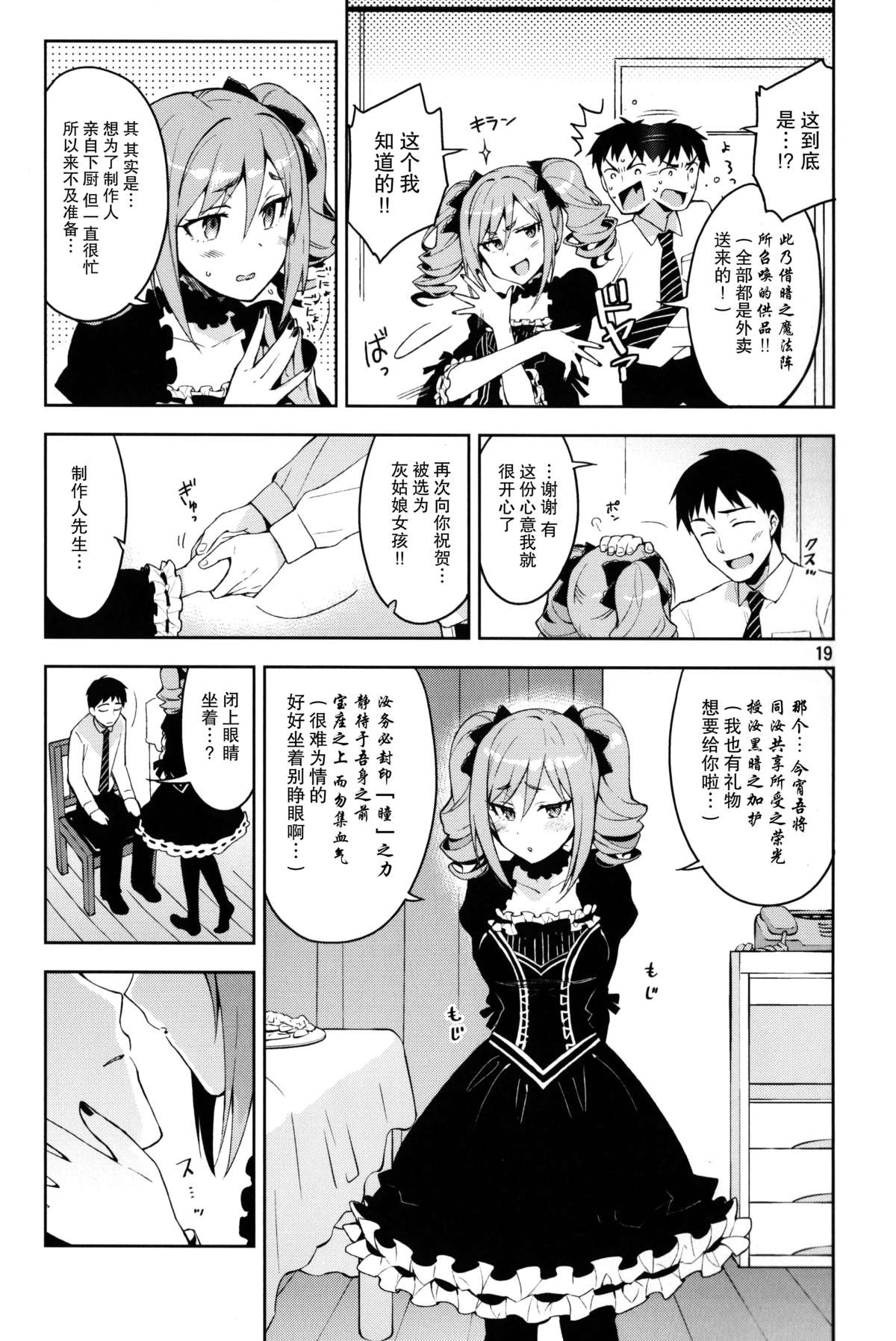 (C87) [ReDrop (宮本スモーク、おつまみ)] Cinderella, After the Ball ~僕の可愛い蘭子~ (アイドルマスター シンデレラガールズ) [中国翻訳]