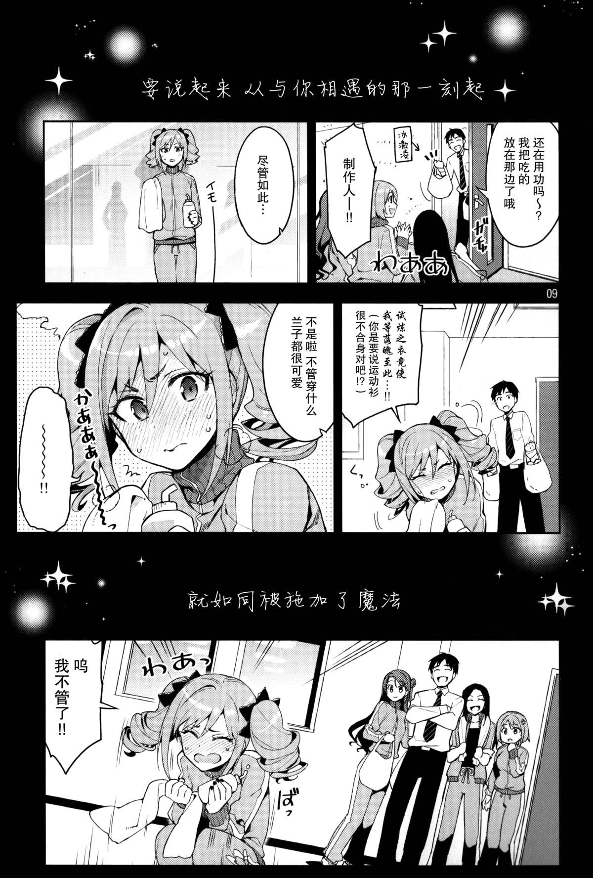 (C87) [ReDrop (宮本スモーク、おつまみ)] Cinderella, After the Ball ~僕の可愛い蘭子~ (アイドルマスター シンデレラガールズ) [中国翻訳]