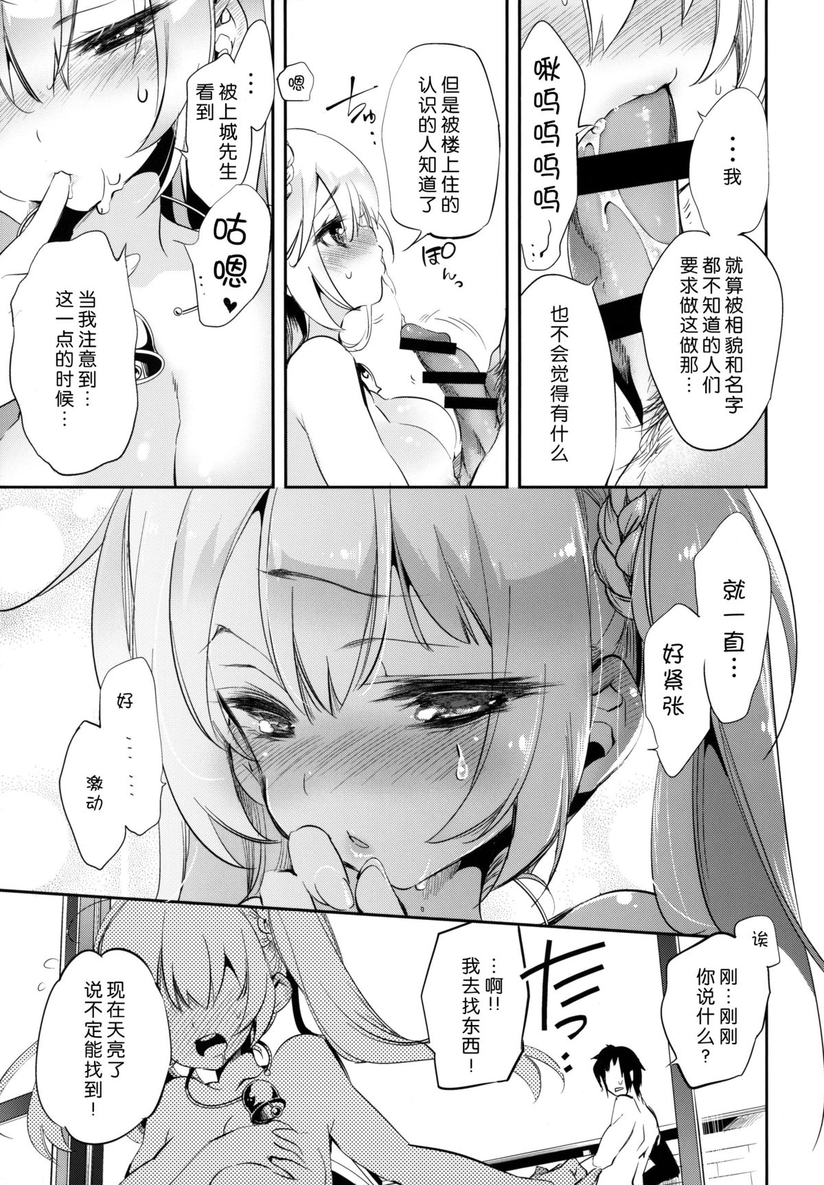 (C87) [かみしき (守月史貴)] 放送事故～トロ顔生配信～ [中国翻訳]