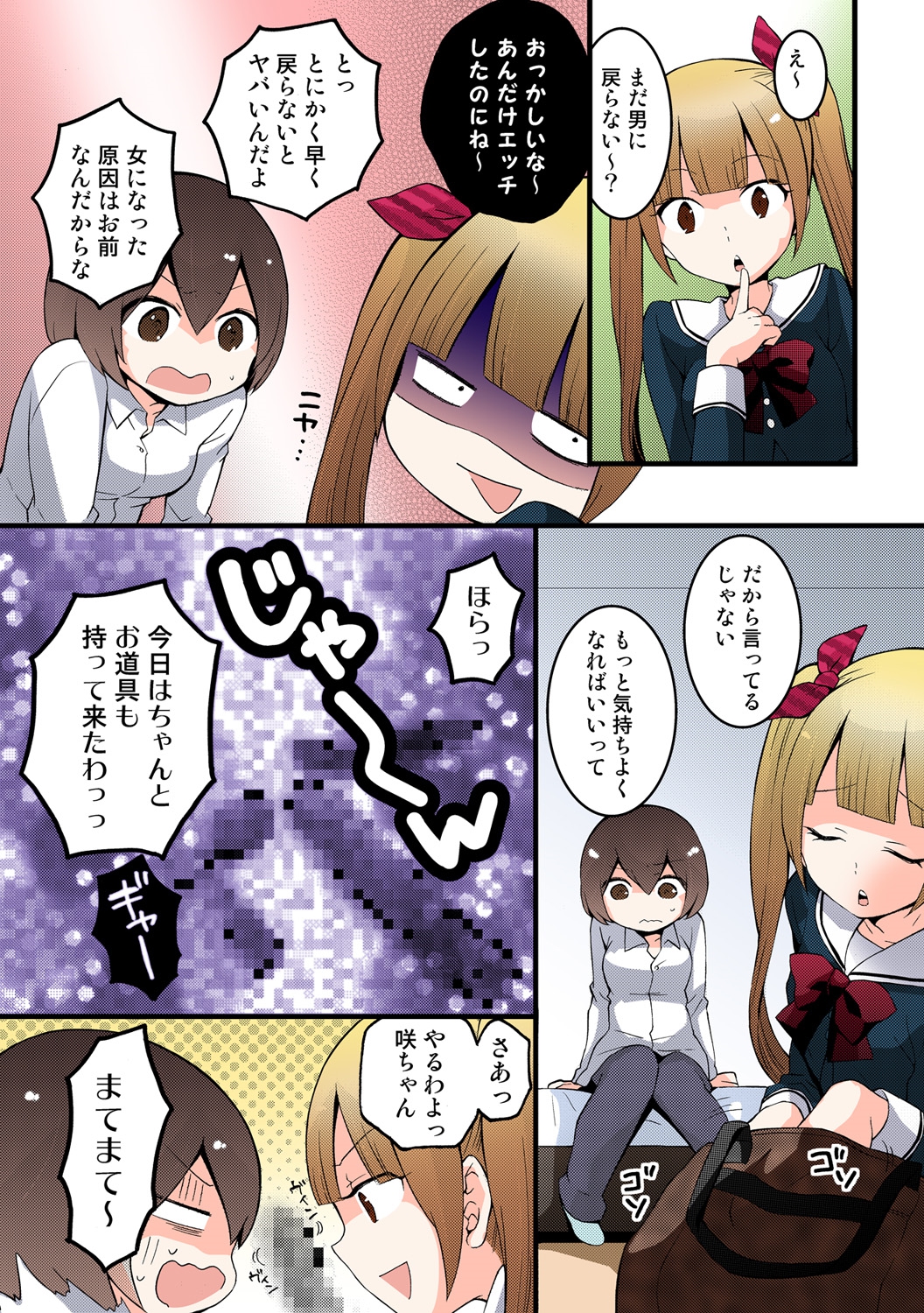 [永田まりあ] 突然女の子になったので、俺のおっぱい揉んでみませんか【フルカラー】(1-6) [DL版]