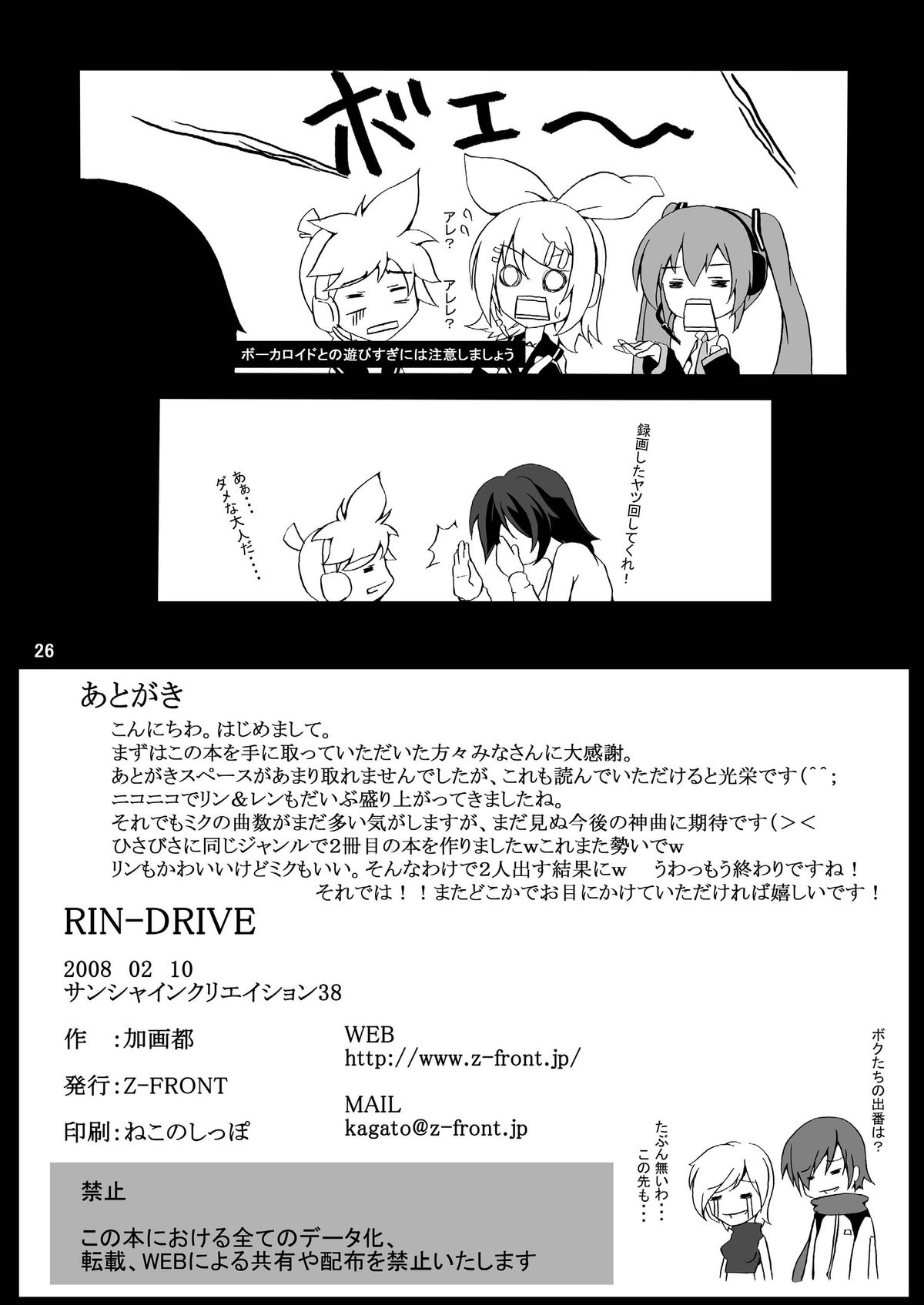 [Z-FRONT (加画都)] RIN-DRIVE (ボーカロイド) [DL版]