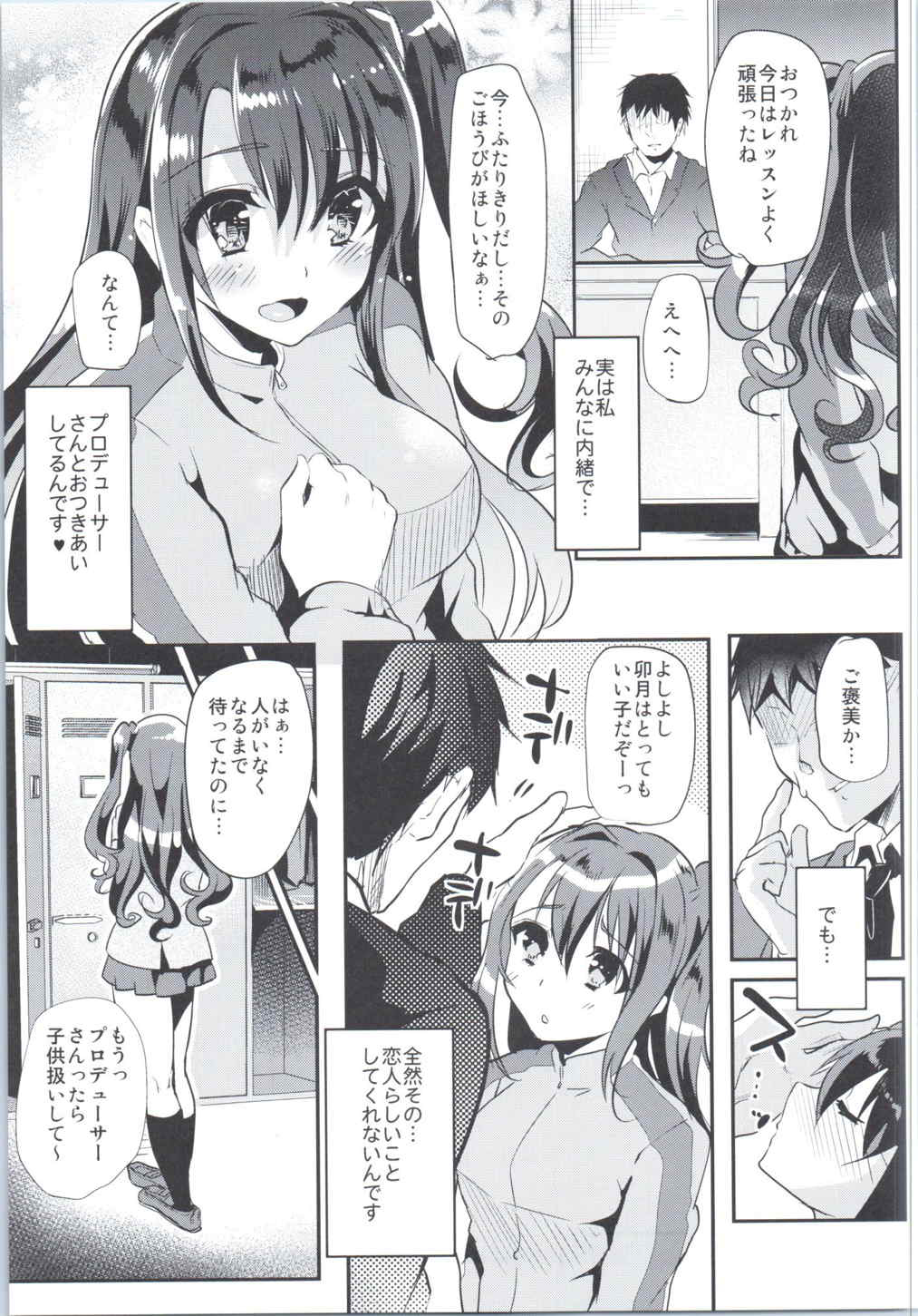 (COMIC1☆9) [しまじや (しまじ)] 好きでうづいて (アイドルマスターシンデレラガールズ)