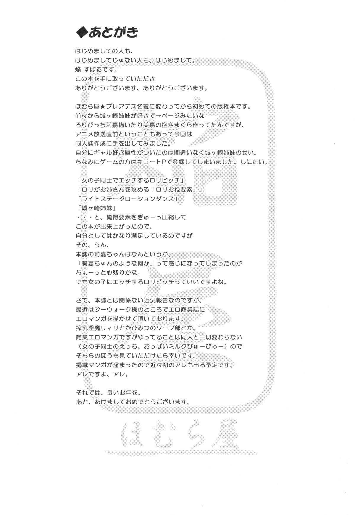 (C87) [ほむら屋★プレアデス (焔すばる)] RIKA→MIKA☆ (アイドルマスター シンデレラガールズ)