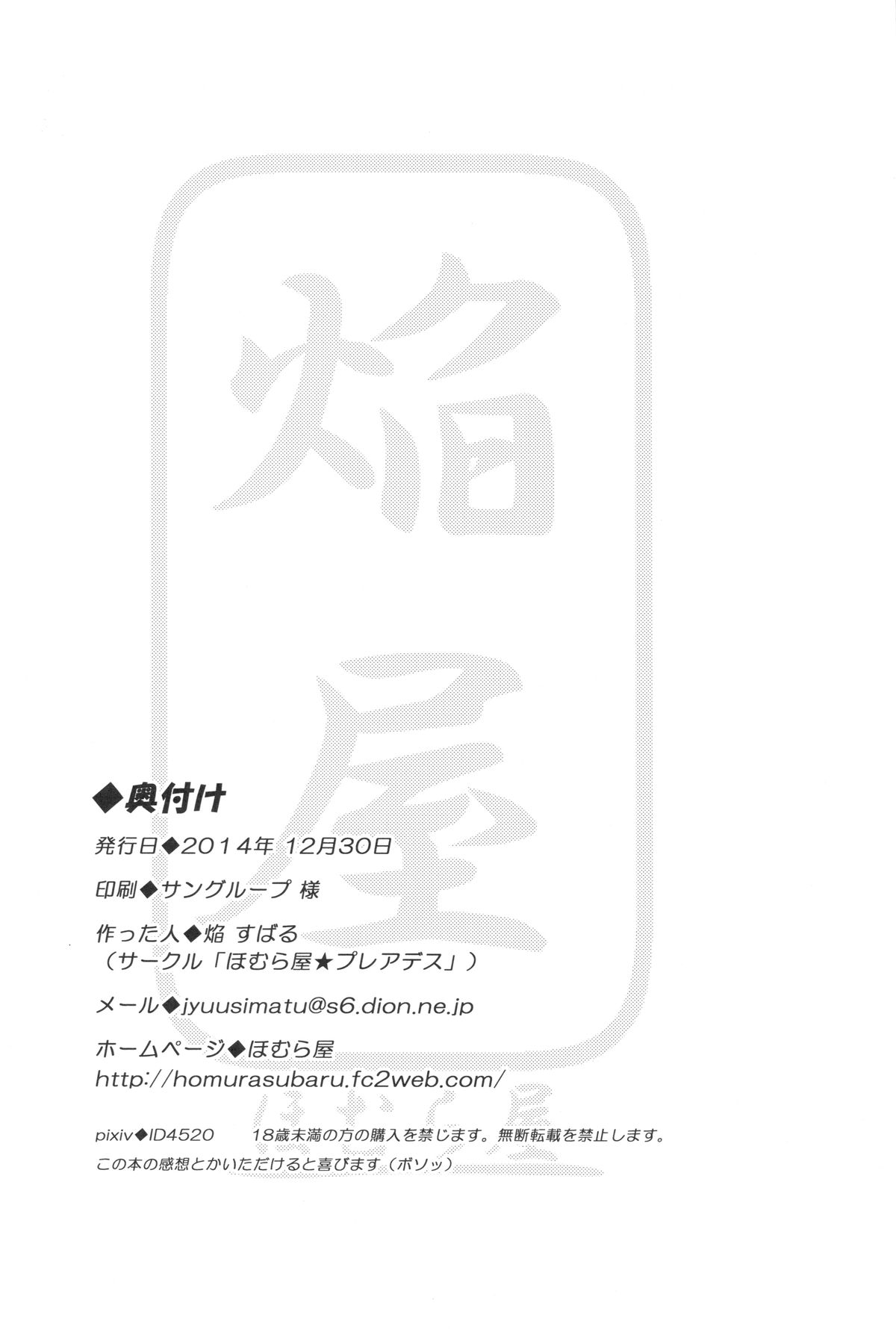 (C87) [ほむら屋★プレアデス (焔すばる)] RIKA→MIKA☆ (アイドルマスター シンデレラガールズ)