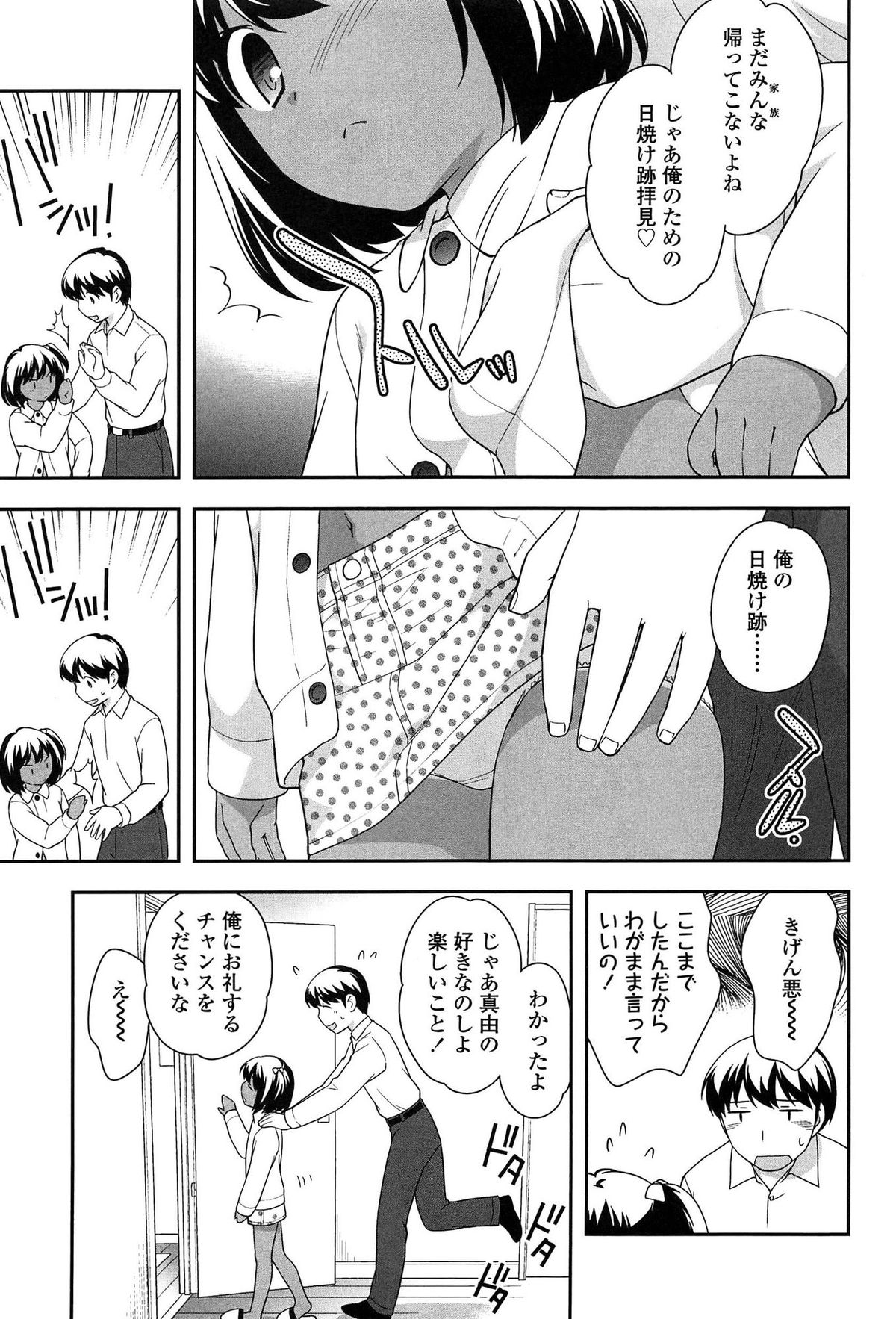 [上田裕] よい子はしちゃダメ!