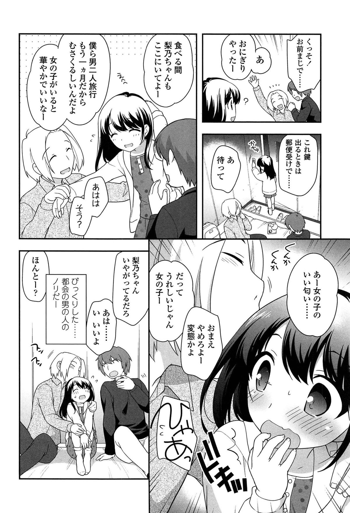 [上田裕] よい子はしちゃダメ!