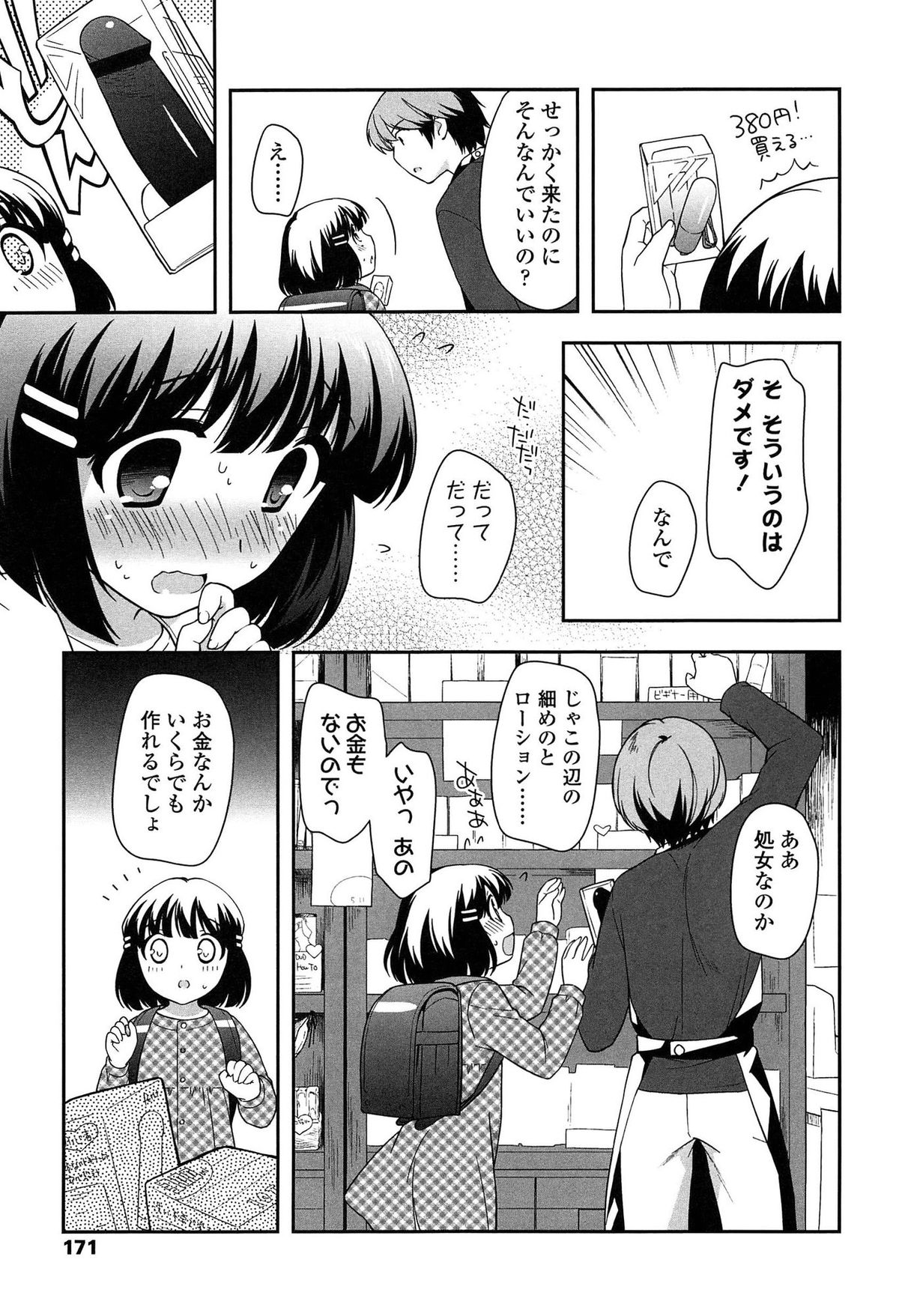 [上田裕] よい子はしちゃダメ!