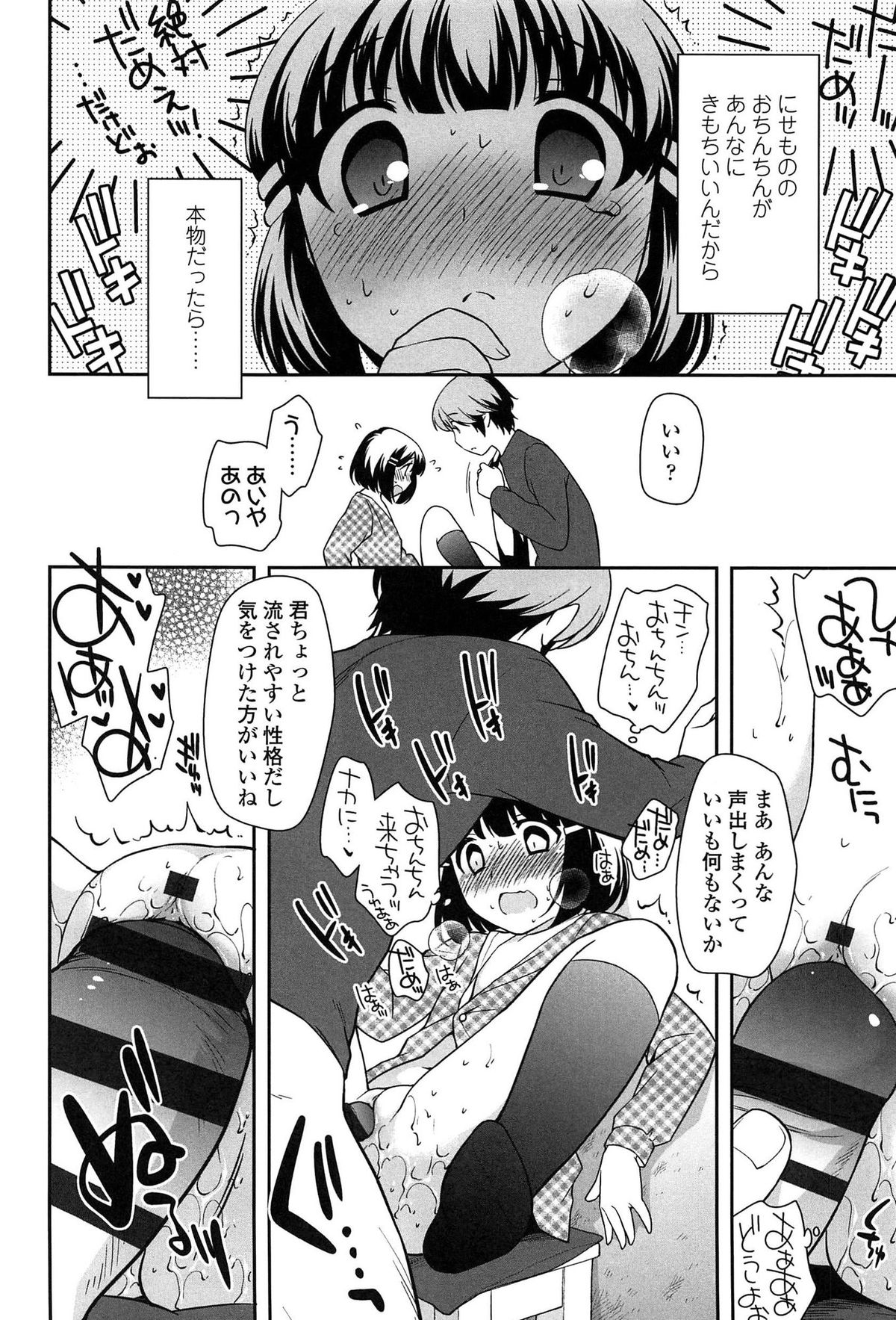 [上田裕] よい子はしちゃダメ!