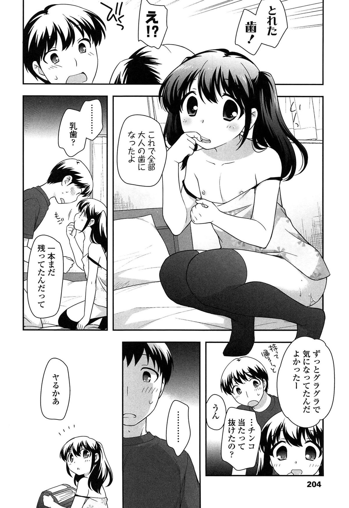 [上田裕] よい子はしちゃダメ!