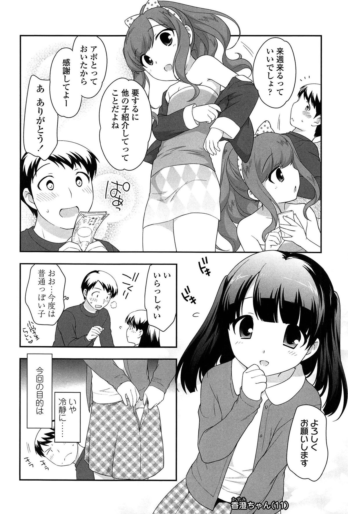 [上田裕] よい子はしちゃダメ!