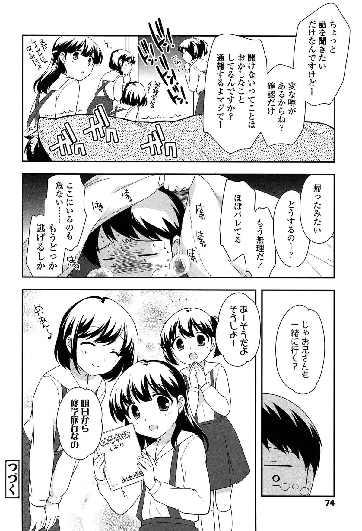 [上田裕] よい子はしちゃダメ!