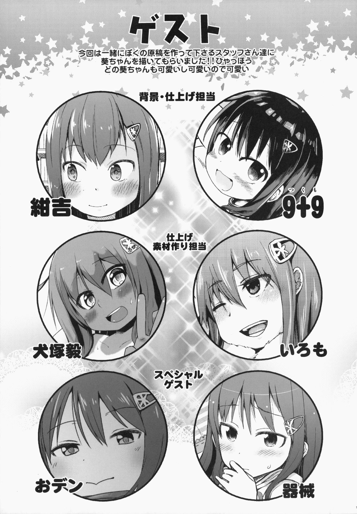 (C87) [アレクササンダー (荒草まほん)] GirlS Aloud!! Vol. 6.5